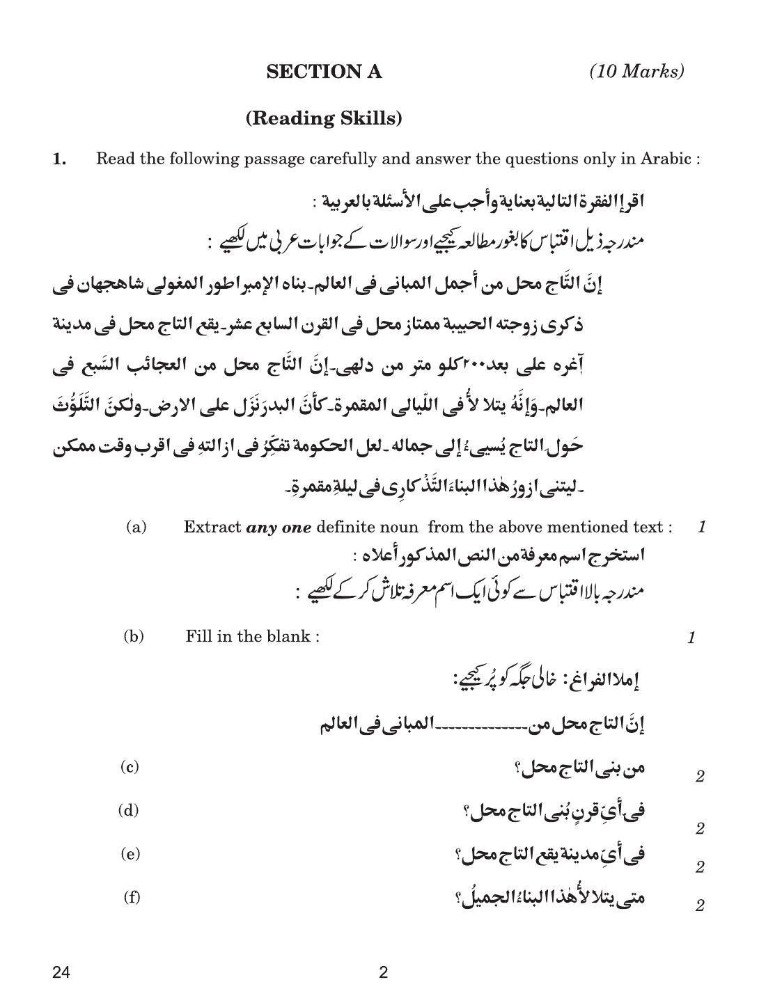CBSE Class 10 24 Arabic 2019 Compartment Question Paper - Page 2
