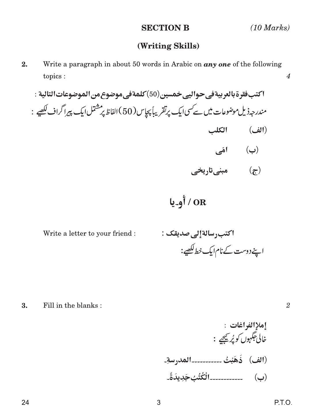 CBSE Class 10 24 Arabic 2019 Compartment Question Paper - Page 3