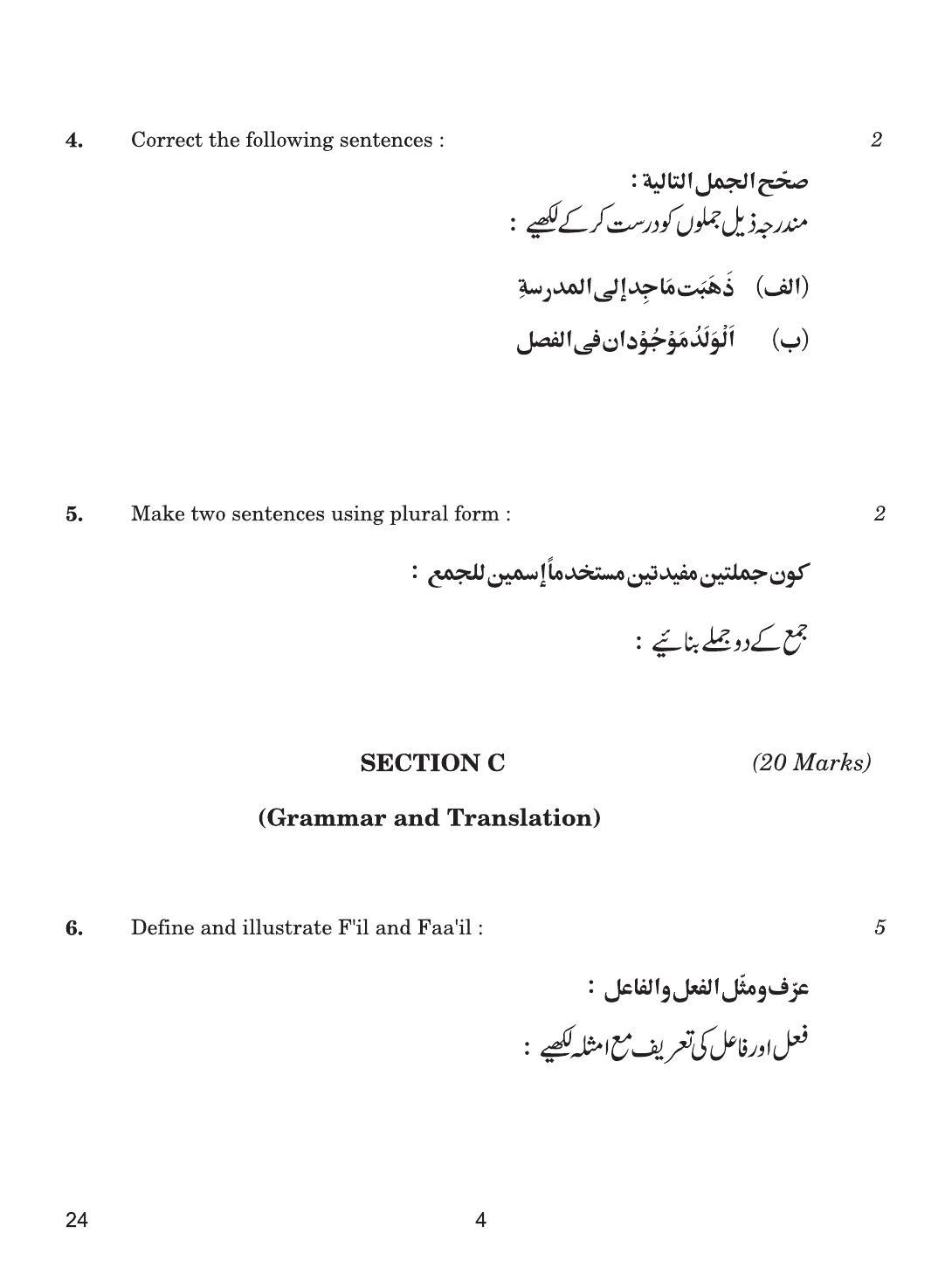 CBSE Class 10 24 Arabic 2019 Compartment Question Paper - Page 4