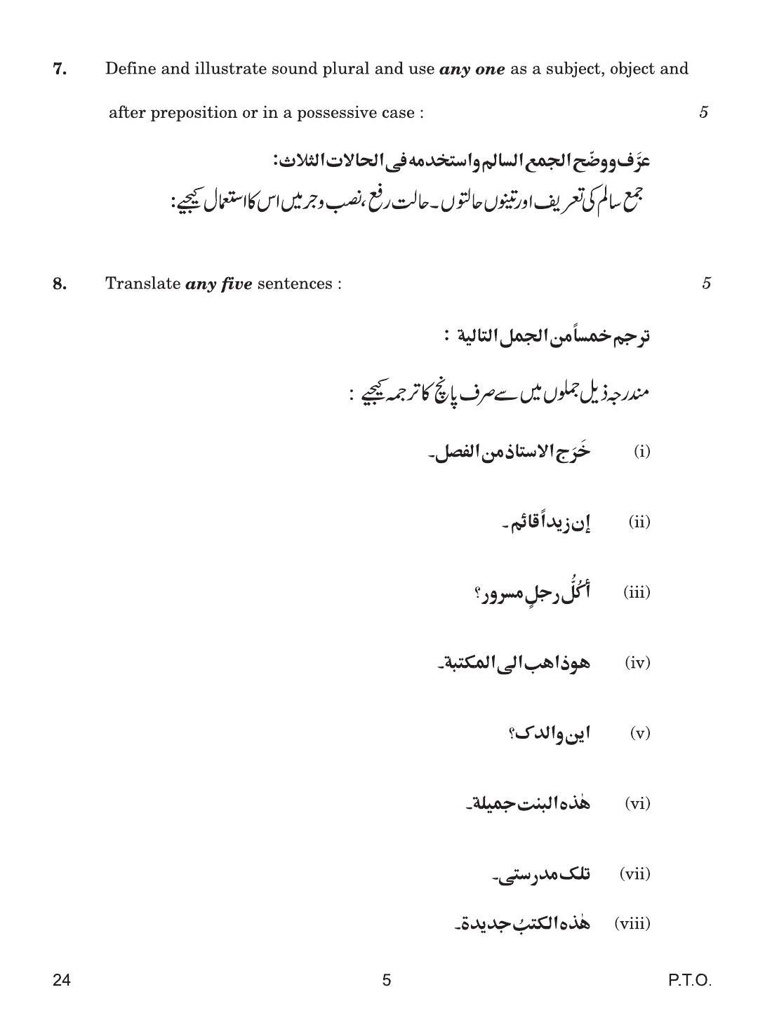 CBSE Class 10 24 Arabic 2019 Compartment Question Paper - Page 5