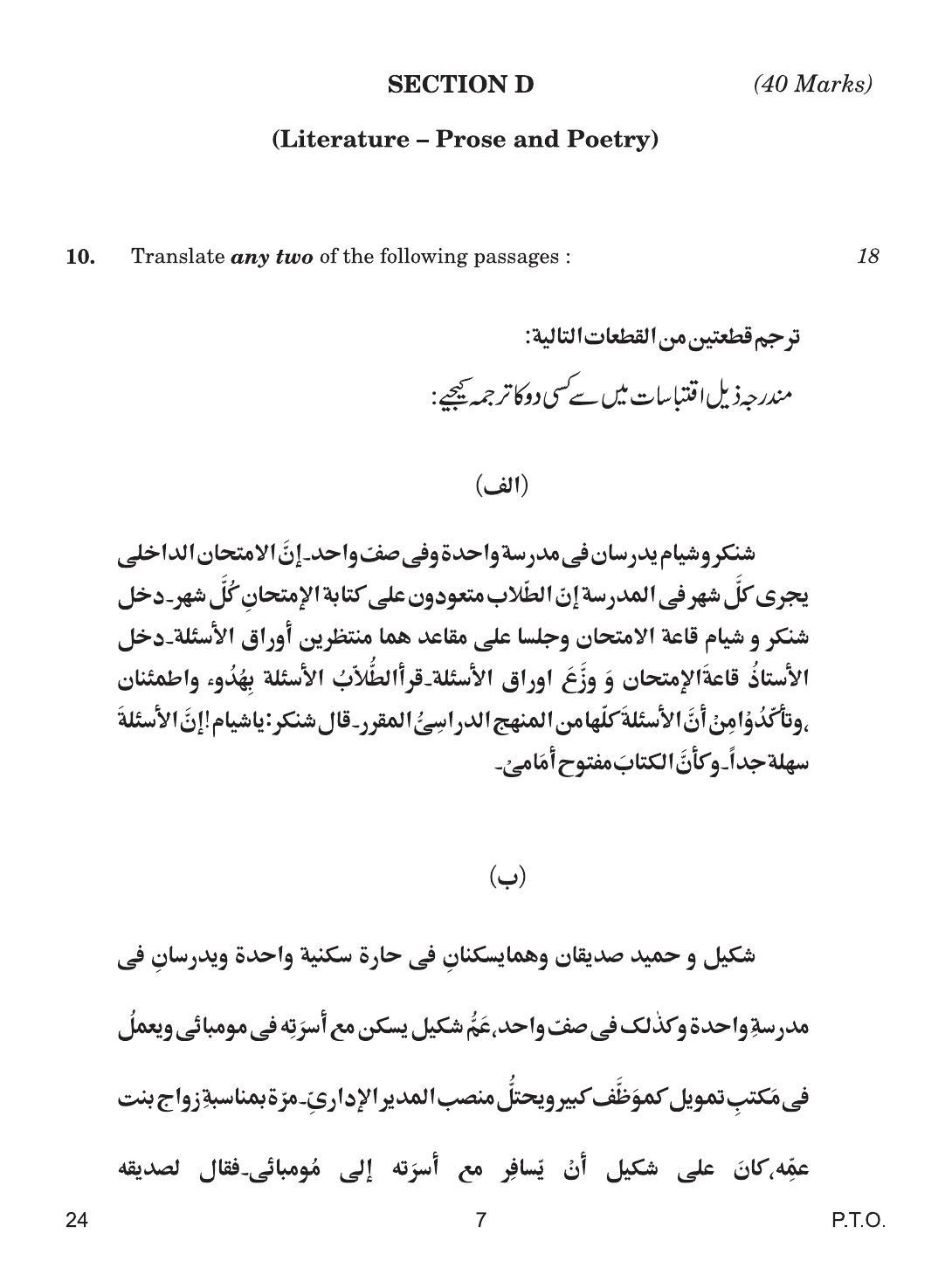CBSE Class 10 24 Arabic 2019 Compartment Question Paper - Page 7