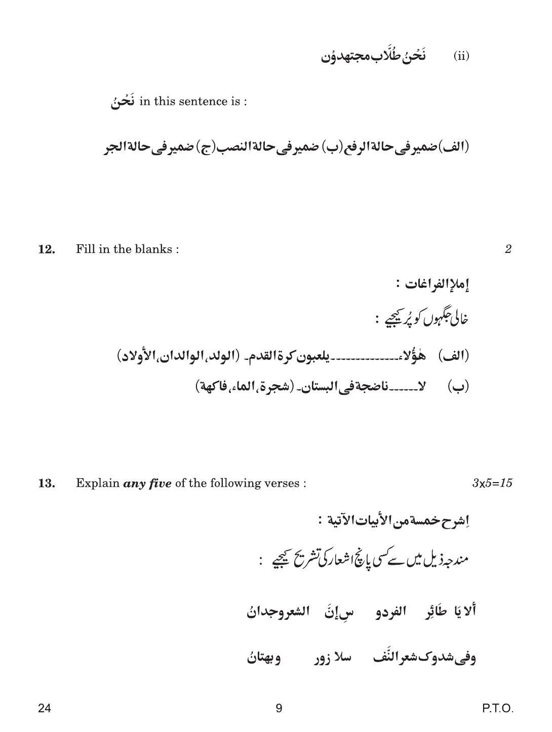 CBSE Class 10 24 Arabic 2019 Compartment Question Paper - Page 9