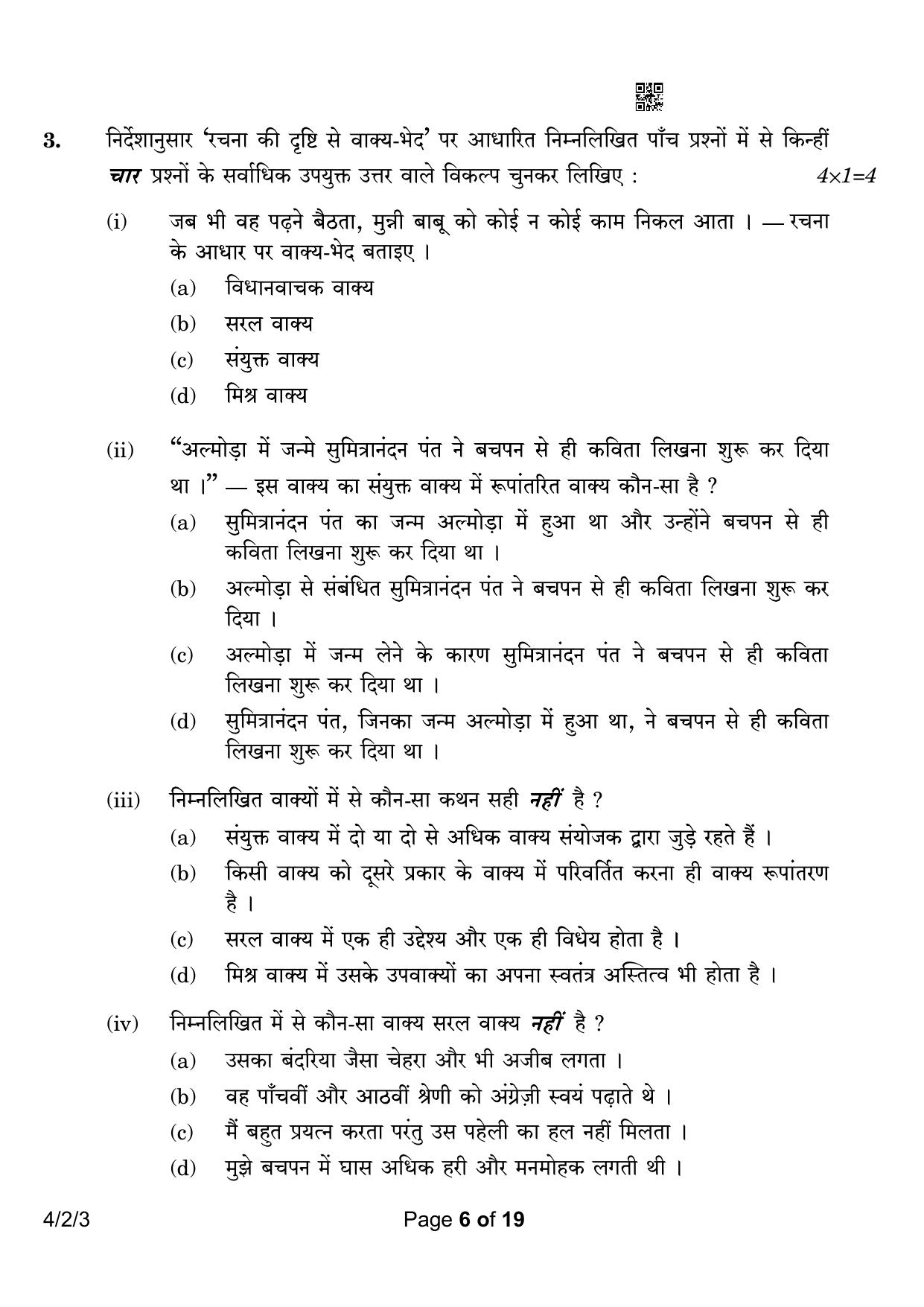 CBSE Class 10 4-2-3 Hindi B 2023 Question Paper - Page 6