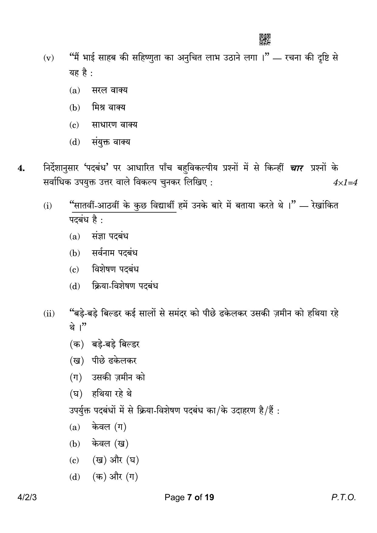 CBSE Class 10 4-2-3 Hindi B 2023 Question Paper - Page 7