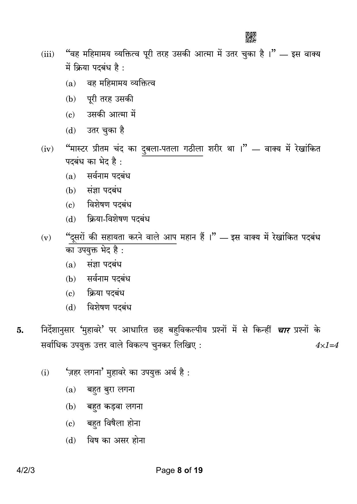 CBSE Class 10 4-2-3 Hindi B 2023 Question Paper - Page 8