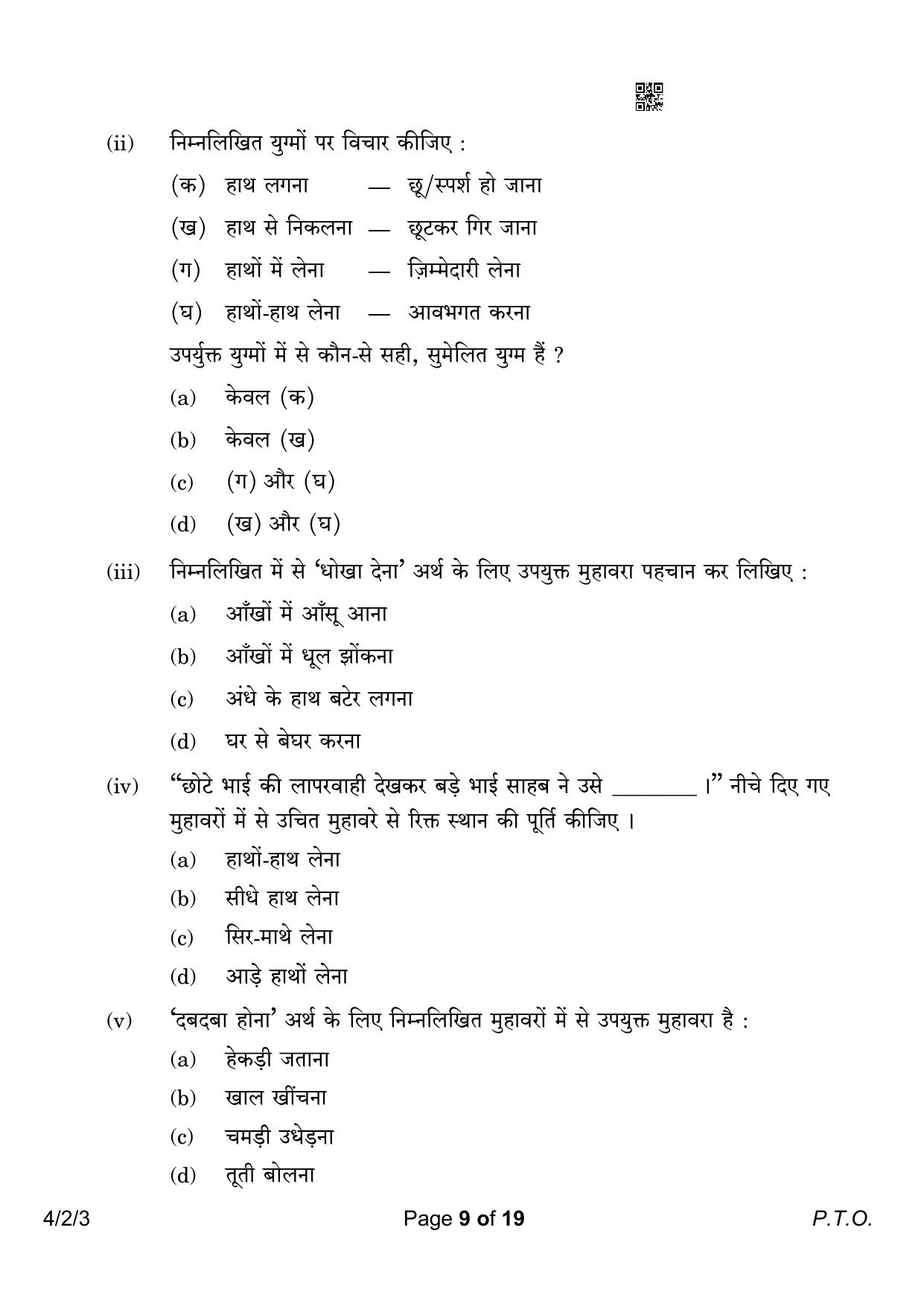 CBSE Class 10 4-2-3 Hindi B 2023 Question Paper - Page 9