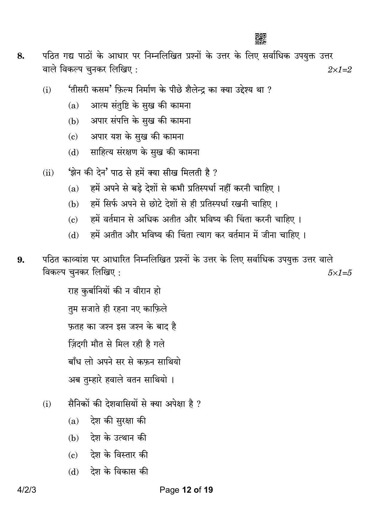CBSE Class 10 4-2-3 Hindi B 2023 Question Paper - Page 12