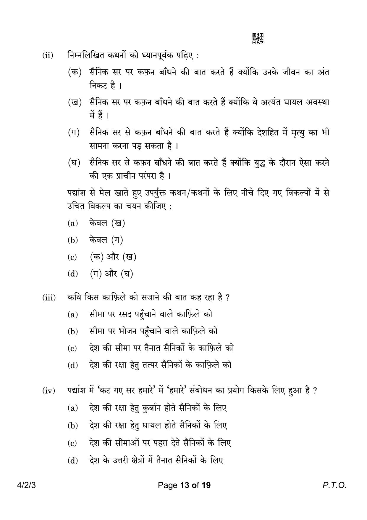 CBSE Class 10 4-2-3 Hindi B 2023 Question Paper - Page 13
