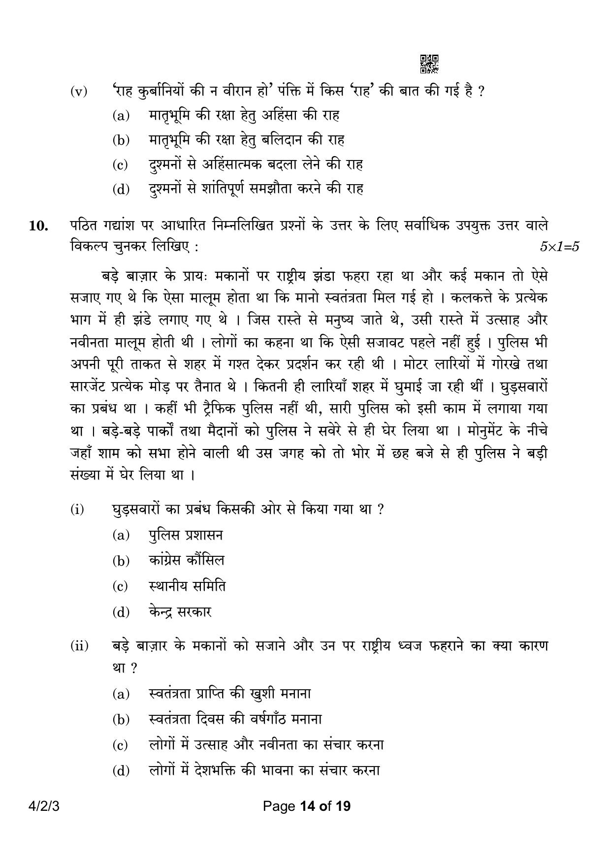 CBSE Class 10 4-2-3 Hindi B 2023 Question Paper - Page 14