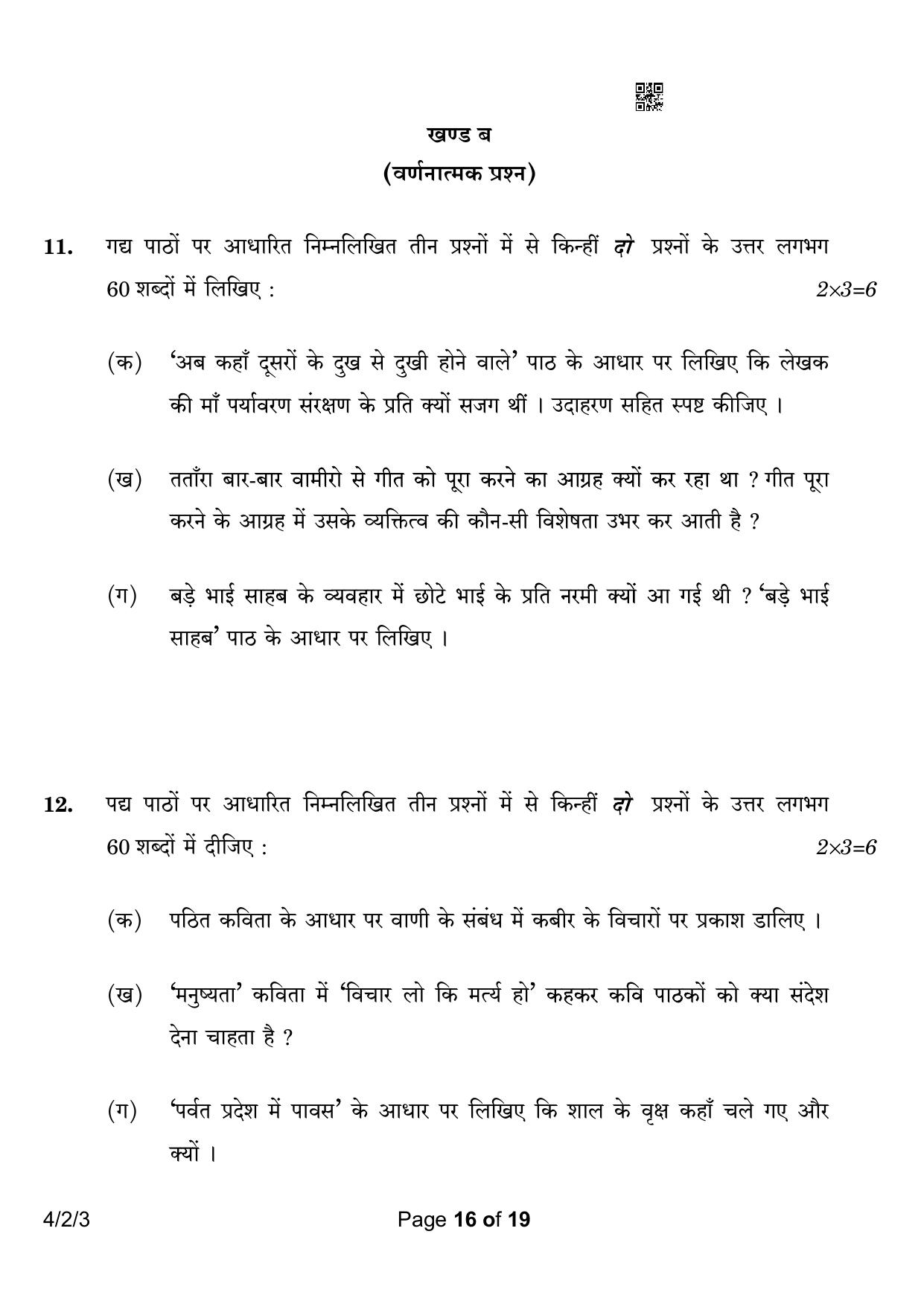 CBSE Class 10 4-2-3 Hindi B 2023 Question Paper - Page 16