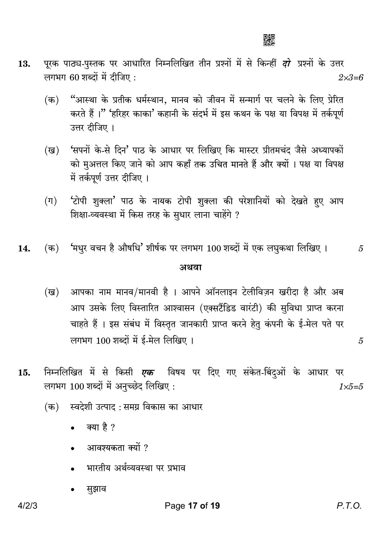 CBSE Class 10 4-2-3 Hindi B 2023 Question Paper - Page 17
