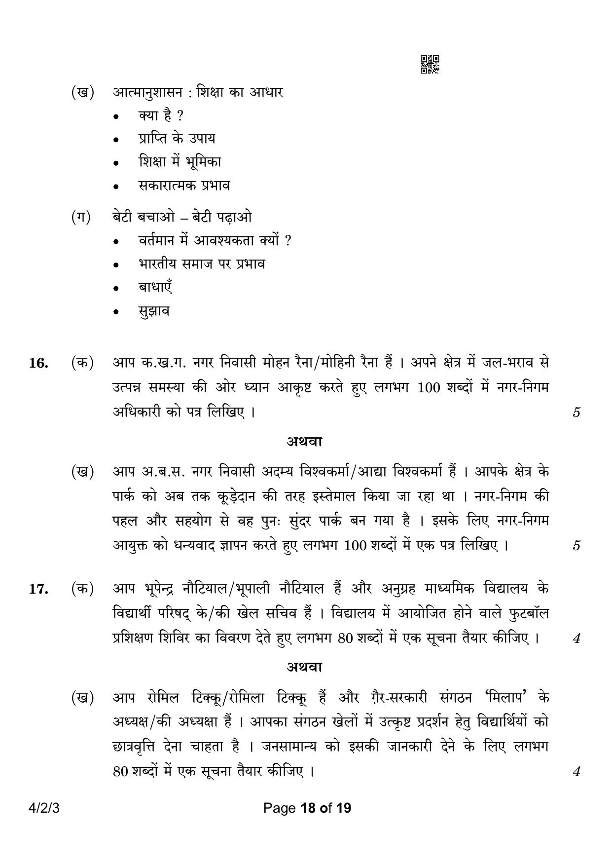CBSE Class 10 4-2-3 Hindi B 2023 Question Paper - Page 18