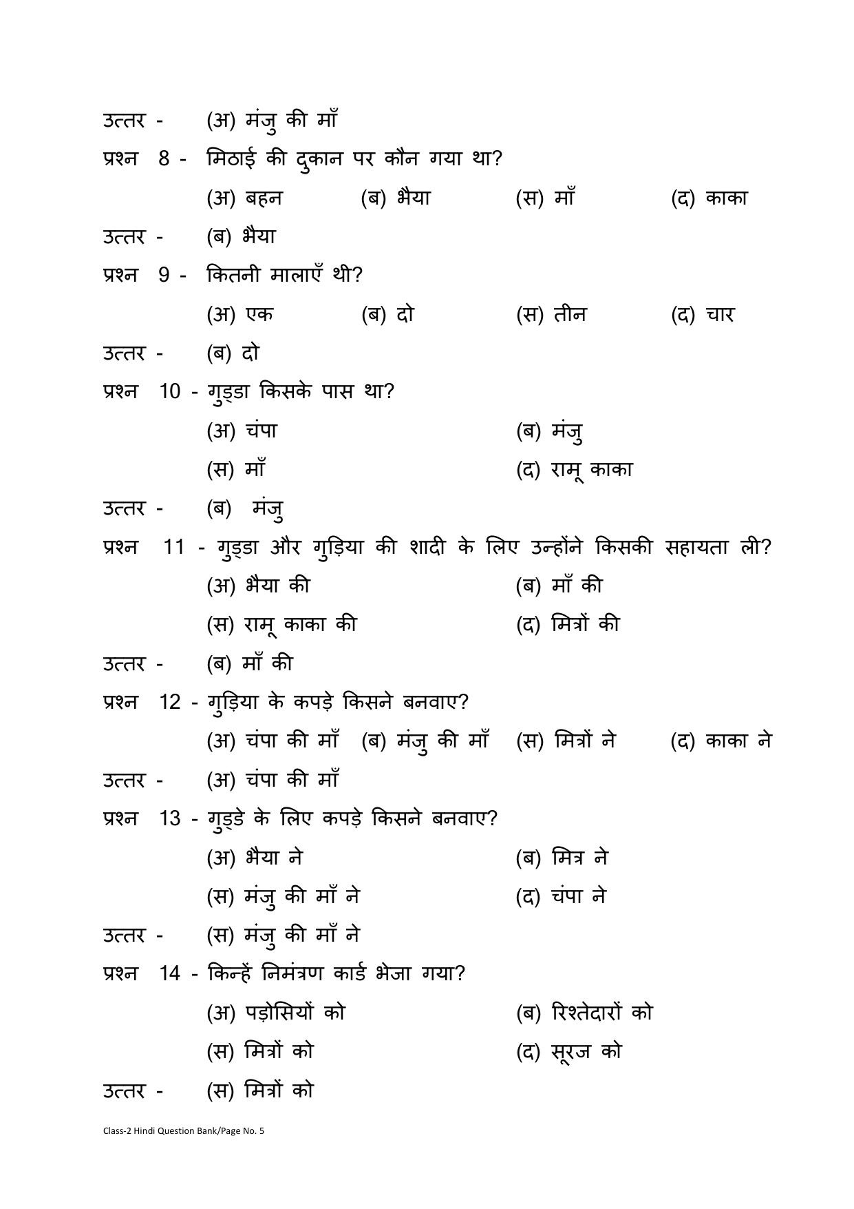 Chhattisgarh Board Class 2 Hindi Question Bank - Page 9