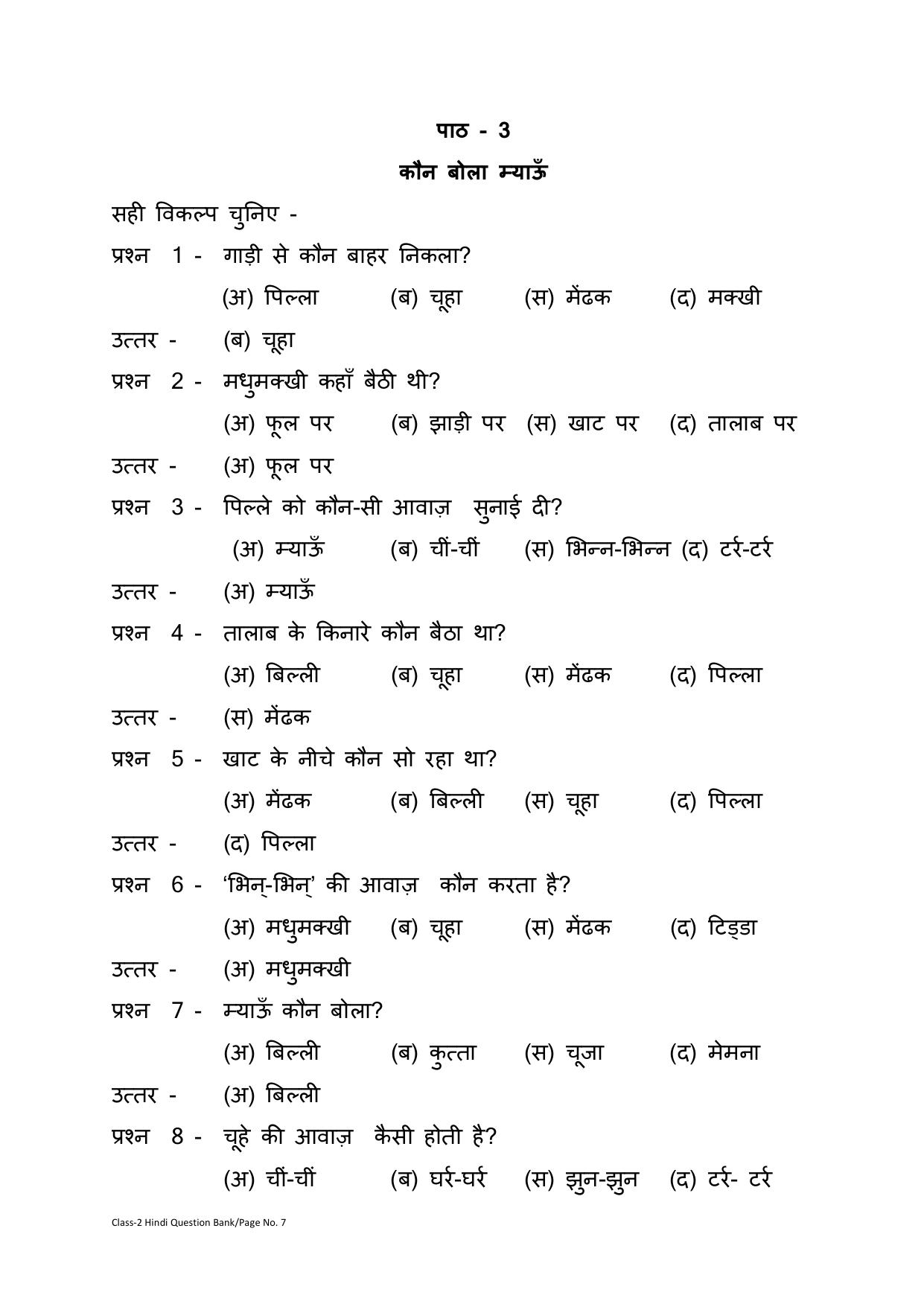 Chhattisgarh Board Class 2 Hindi Question Bank - Page 11