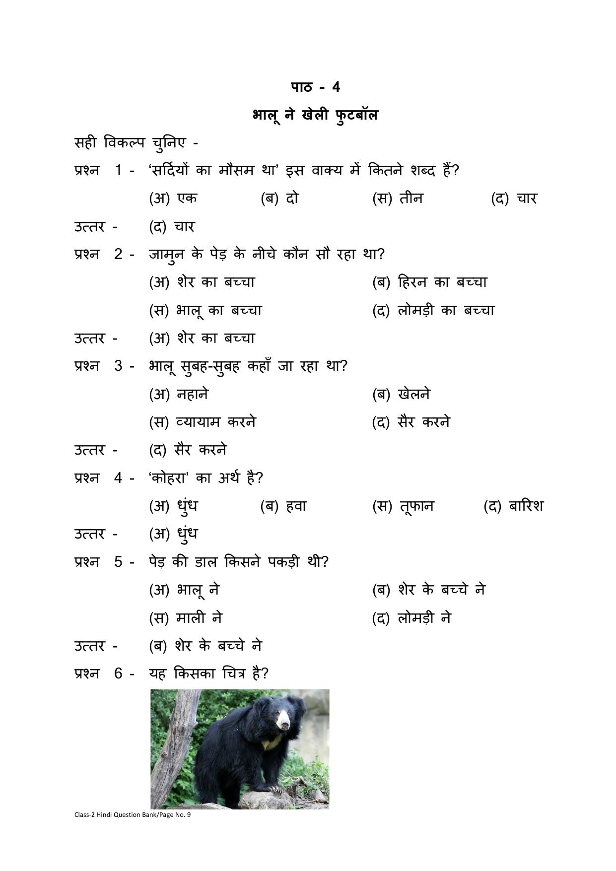 Chhattisgarh Board Class 2 Hindi Question Bank - Page 13