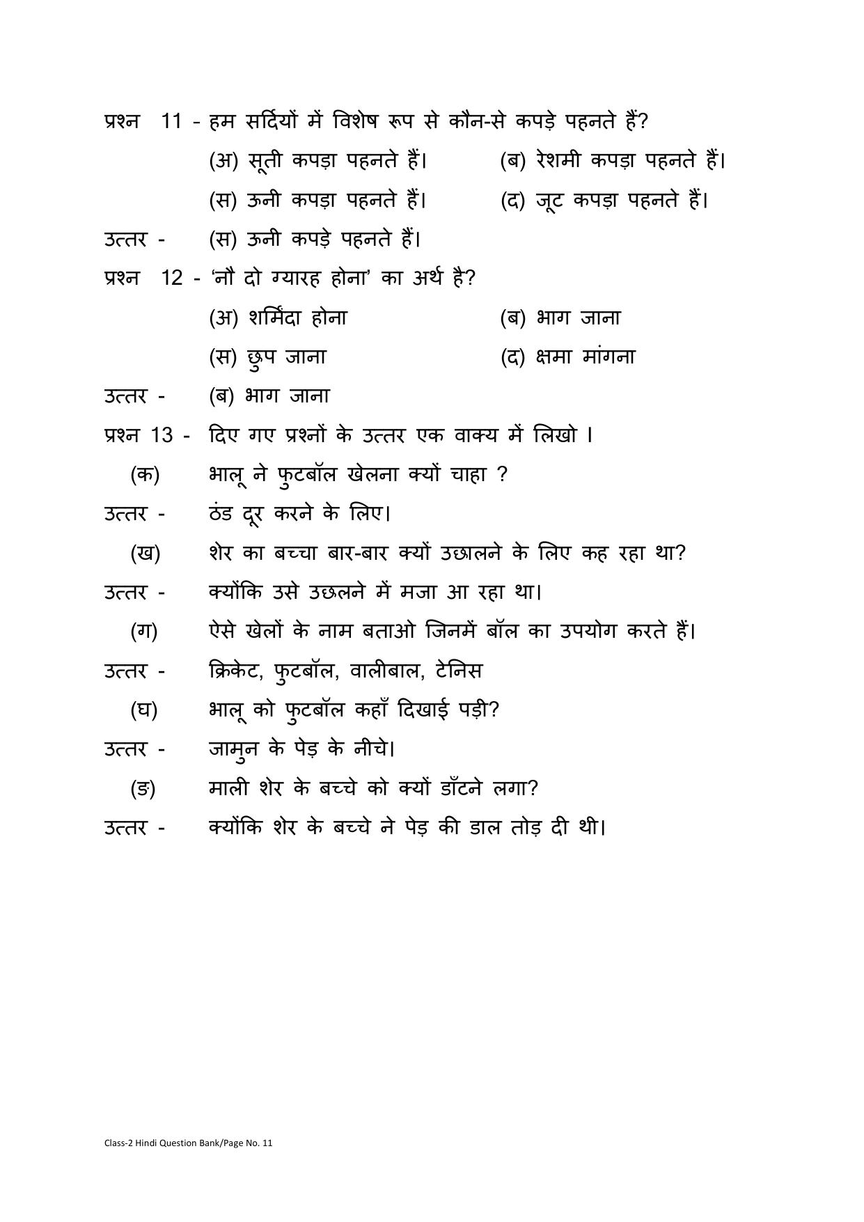 Chhattisgarh Board Class 2 Hindi Question Bank - Page 15