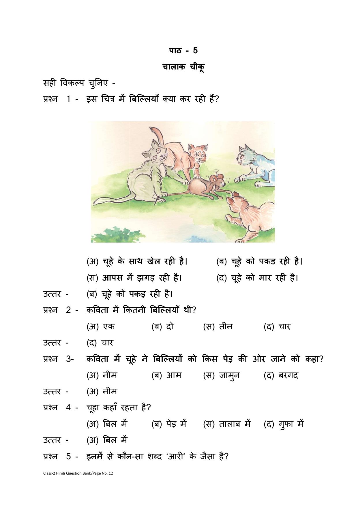 Chhattisgarh Board Class 2 Hindi Question Bank - Page 16