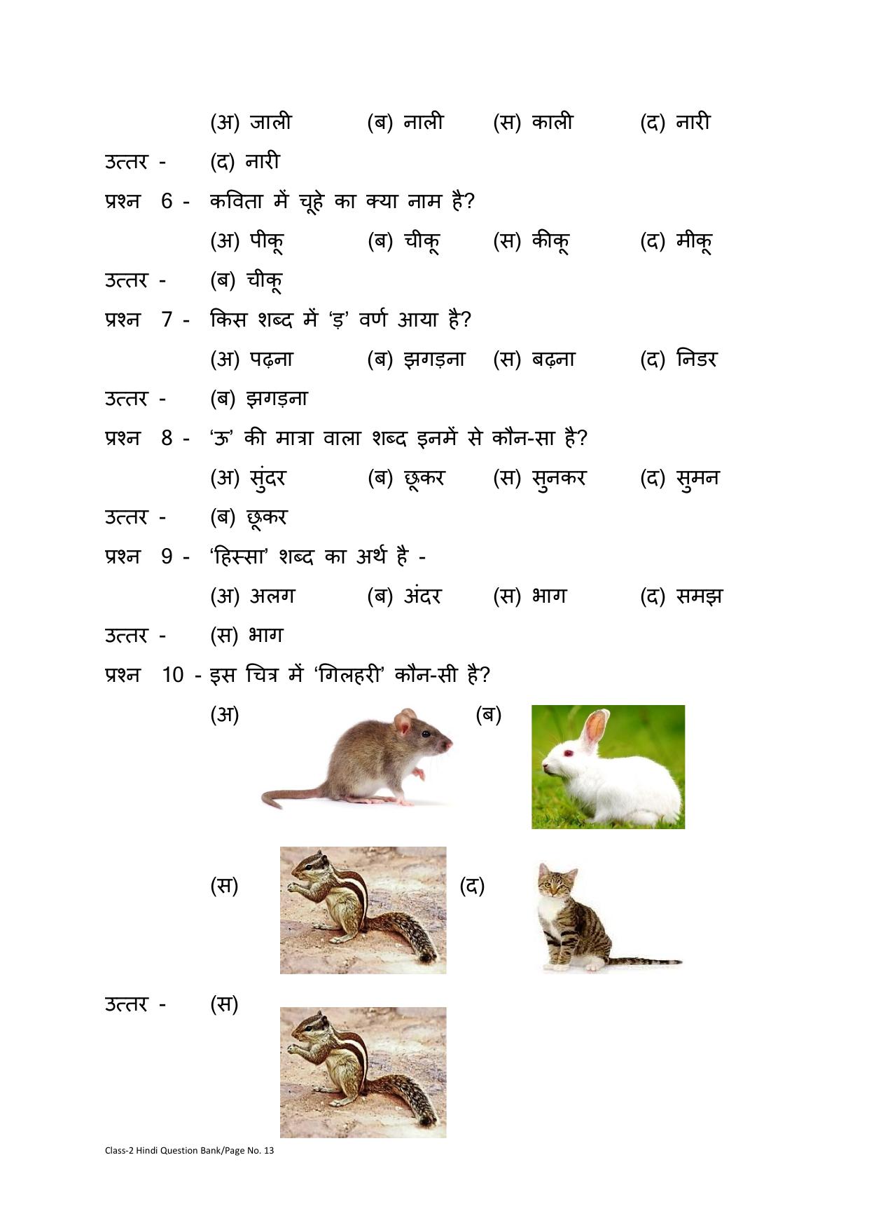 Chhattisgarh Board Class 2 Hindi Question Bank - Page 17