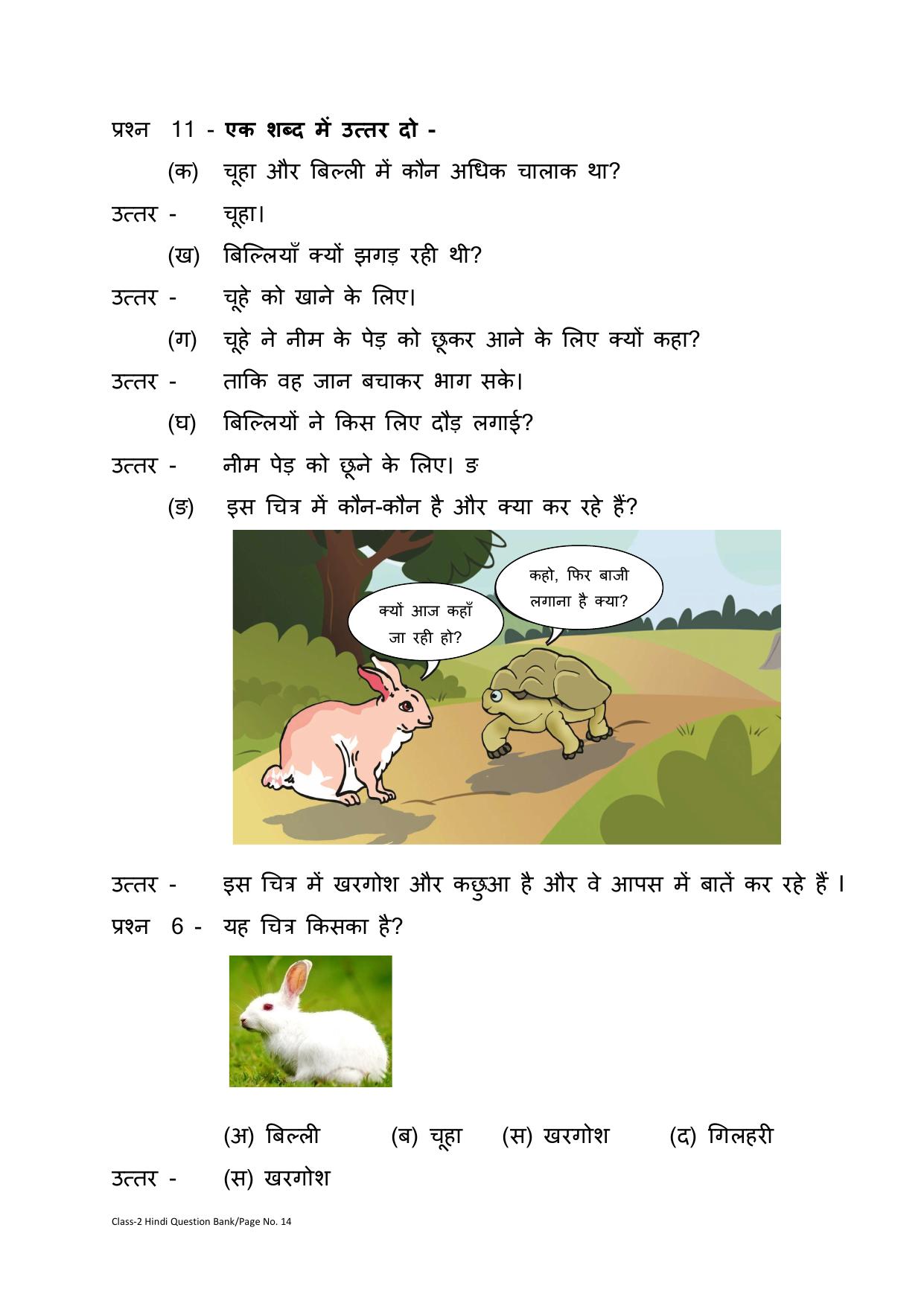 Chhattisgarh Board Class 2 Hindi Question Bank - Page 18