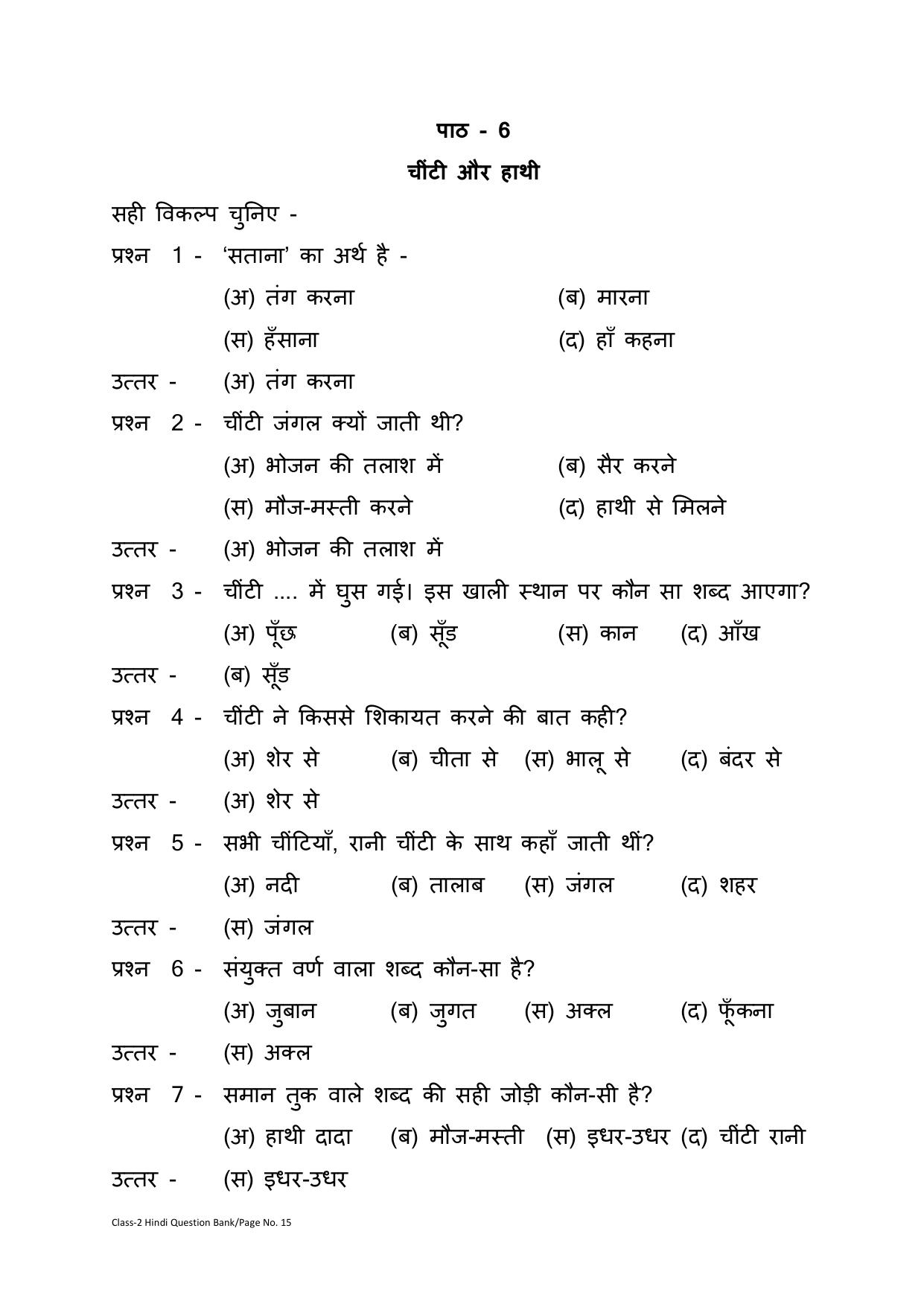 Chhattisgarh Board Class 2 Hindi Question Bank - Page 19