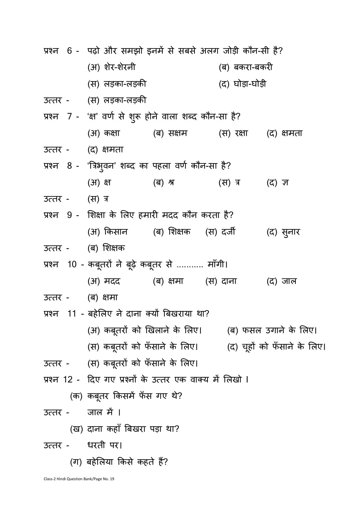 Chhattisgarh Board Class 2 Hindi Question Bank - Page 23
