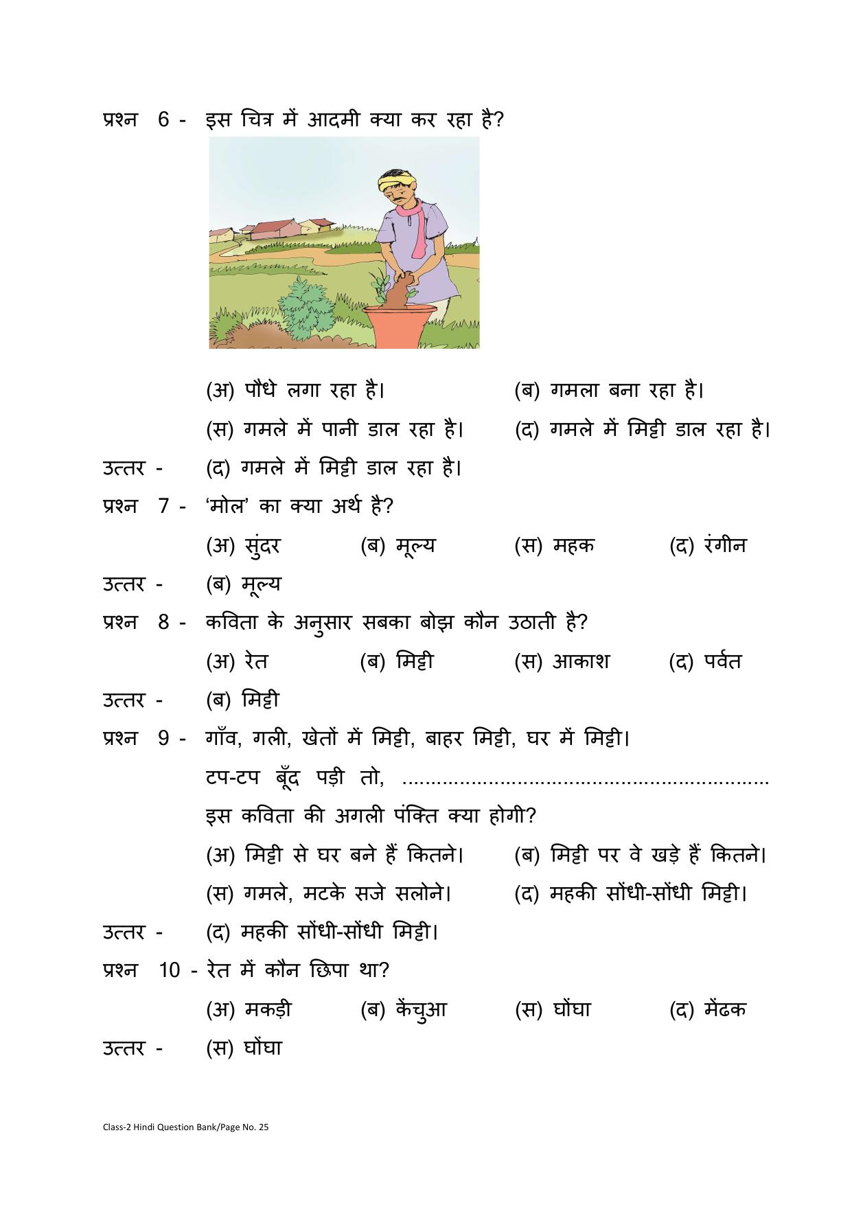 Chhattisgarh Board Class 2 Hindi Question Bank - Page 29