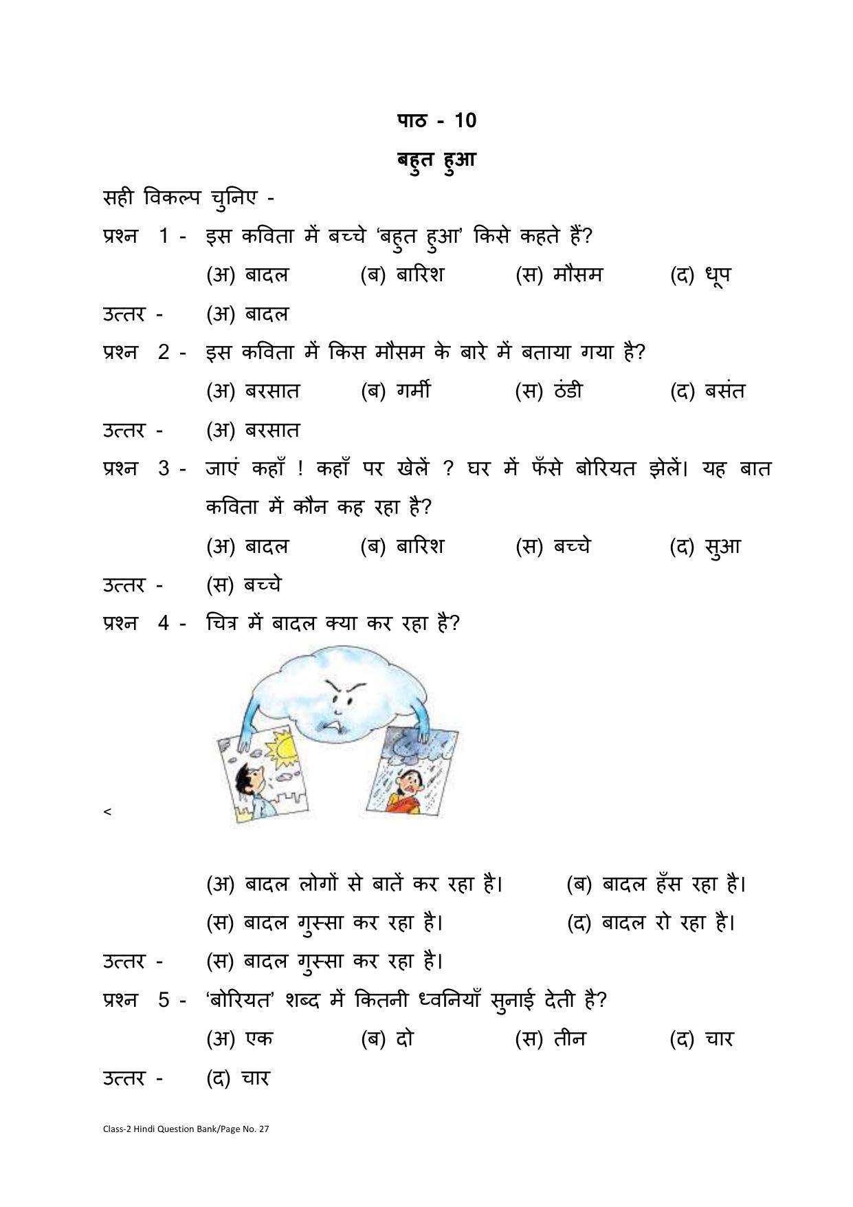 Chhattisgarh Board Class 2 Hindi Question Bank - Page 31