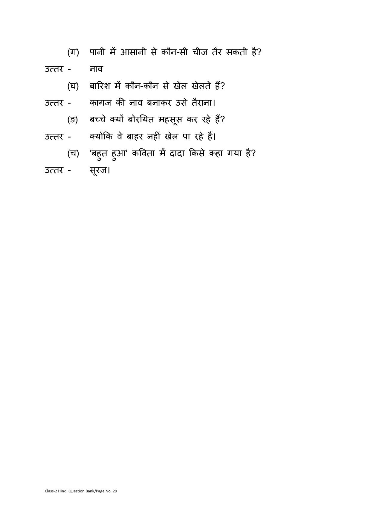 Chhattisgarh Board Class 2 Hindi Question Bank - Page 33