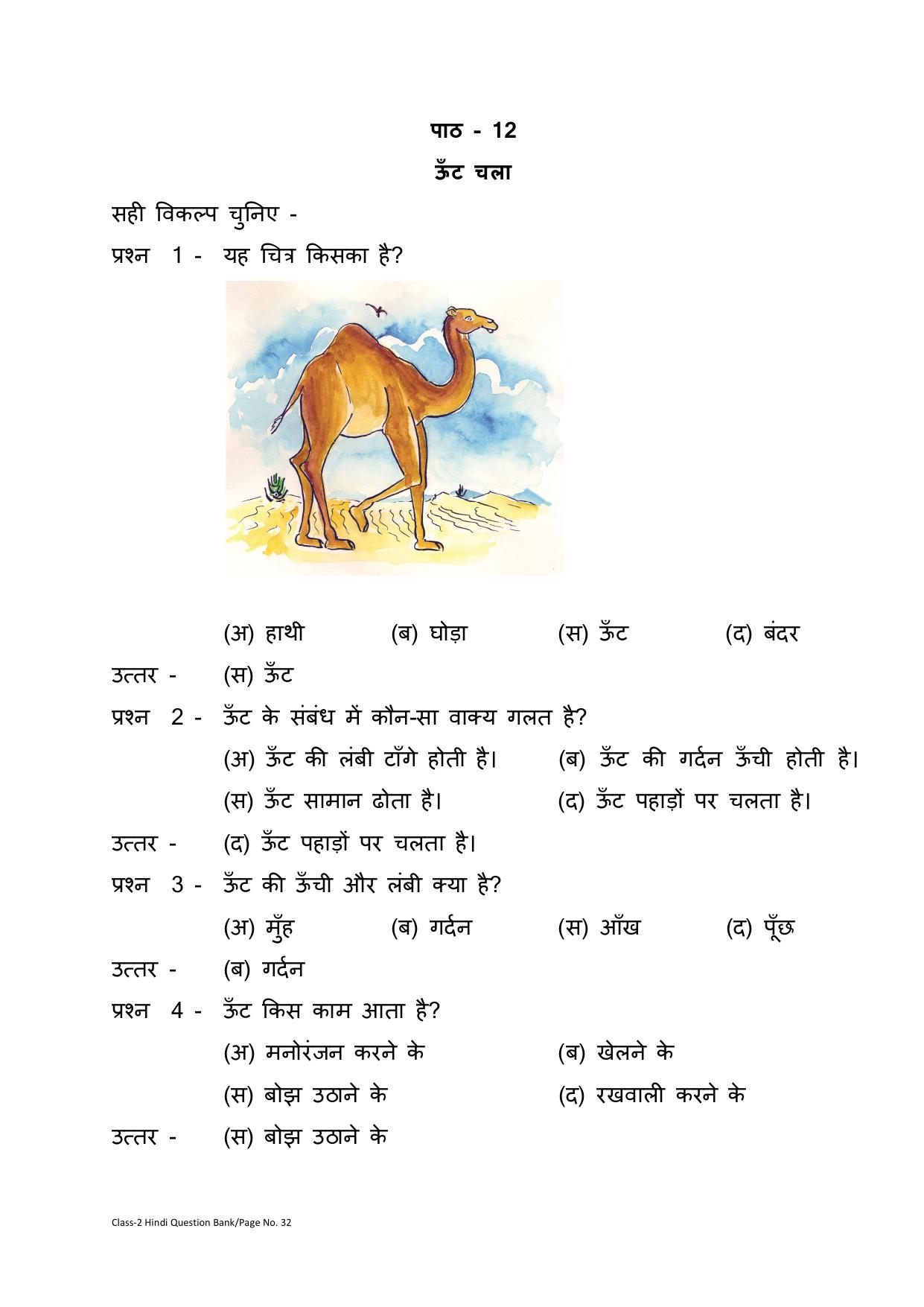 Chhattisgarh Board Class 2 Hindi Question Bank - Page 36
