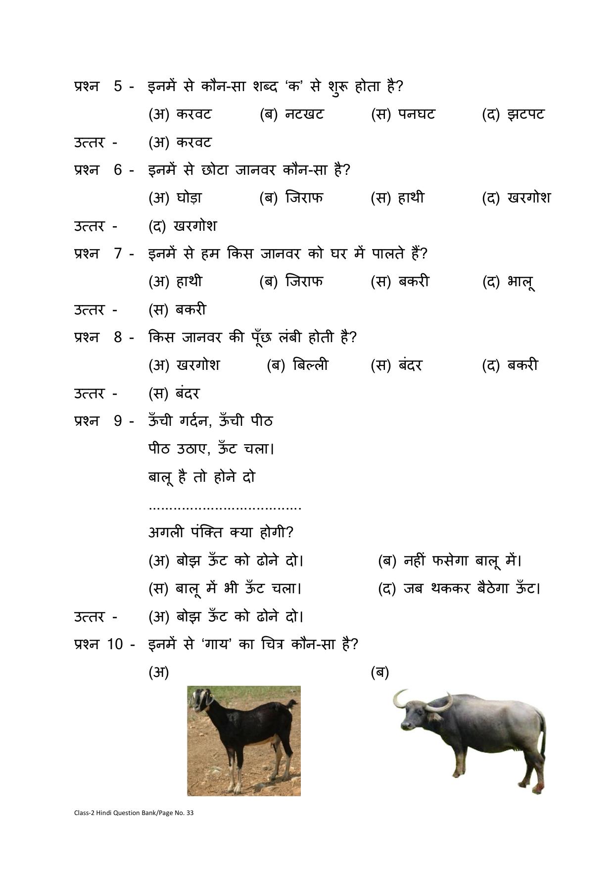Chhattisgarh Board Class 2 Hindi Question Bank - Page 37