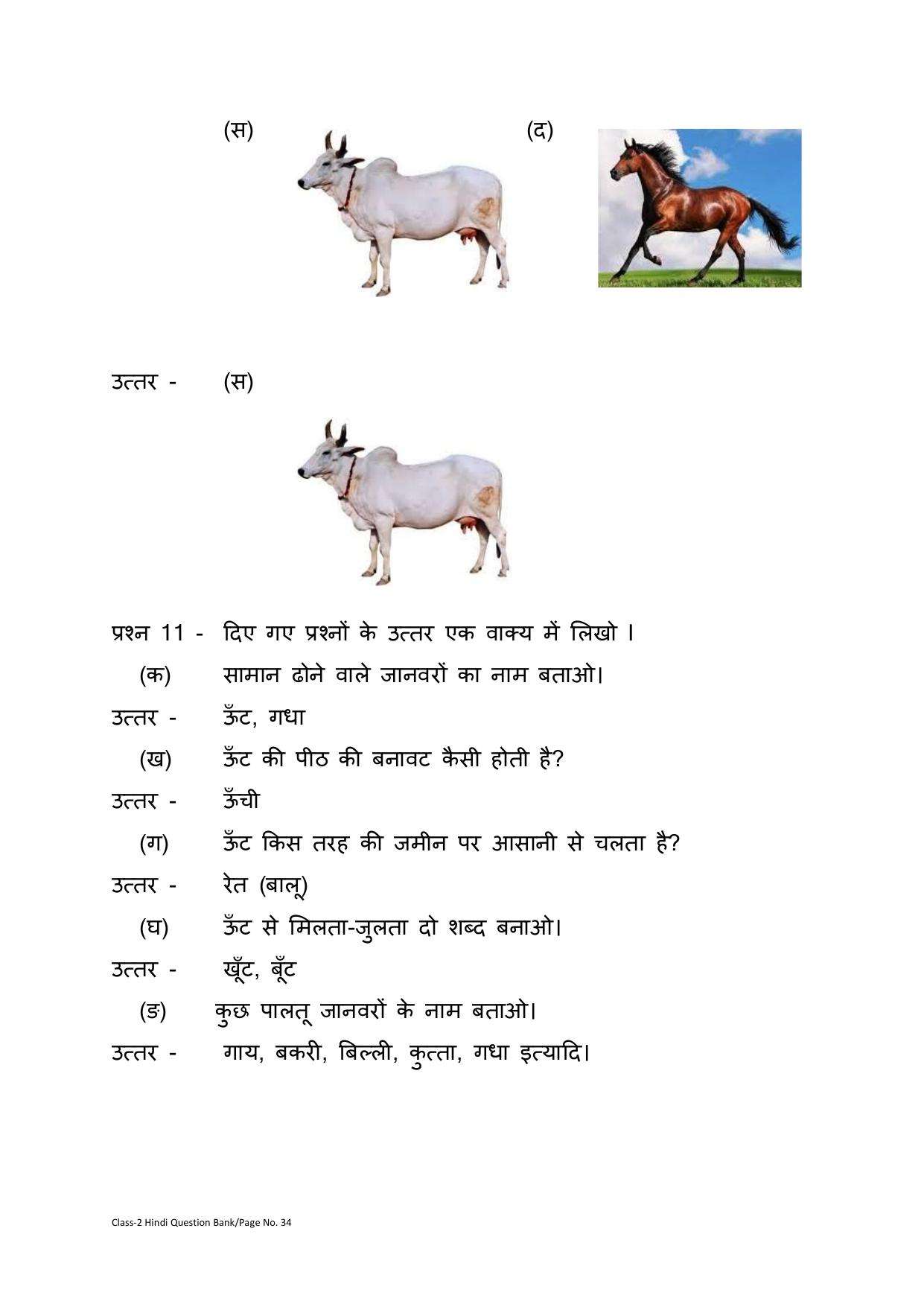 Chhattisgarh Board Class 2 Hindi Question Bank - Page 38