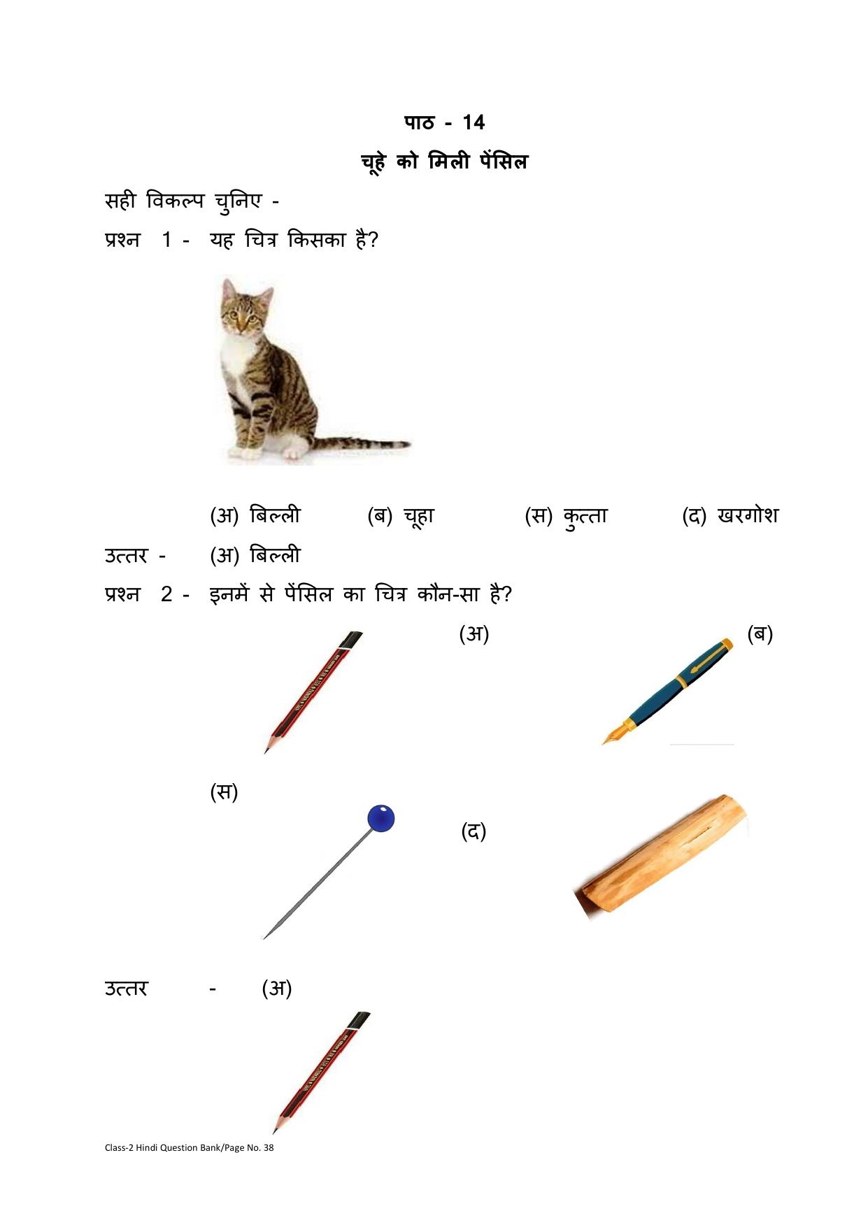 Chhattisgarh Board Class 2 Hindi Question Bank - Page 42