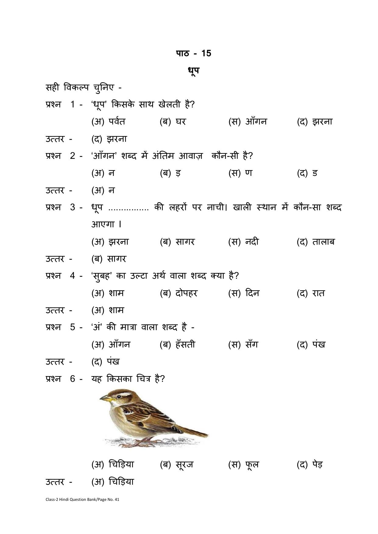 Chhattisgarh Board Class 2 Hindi Question Bank - Page 45