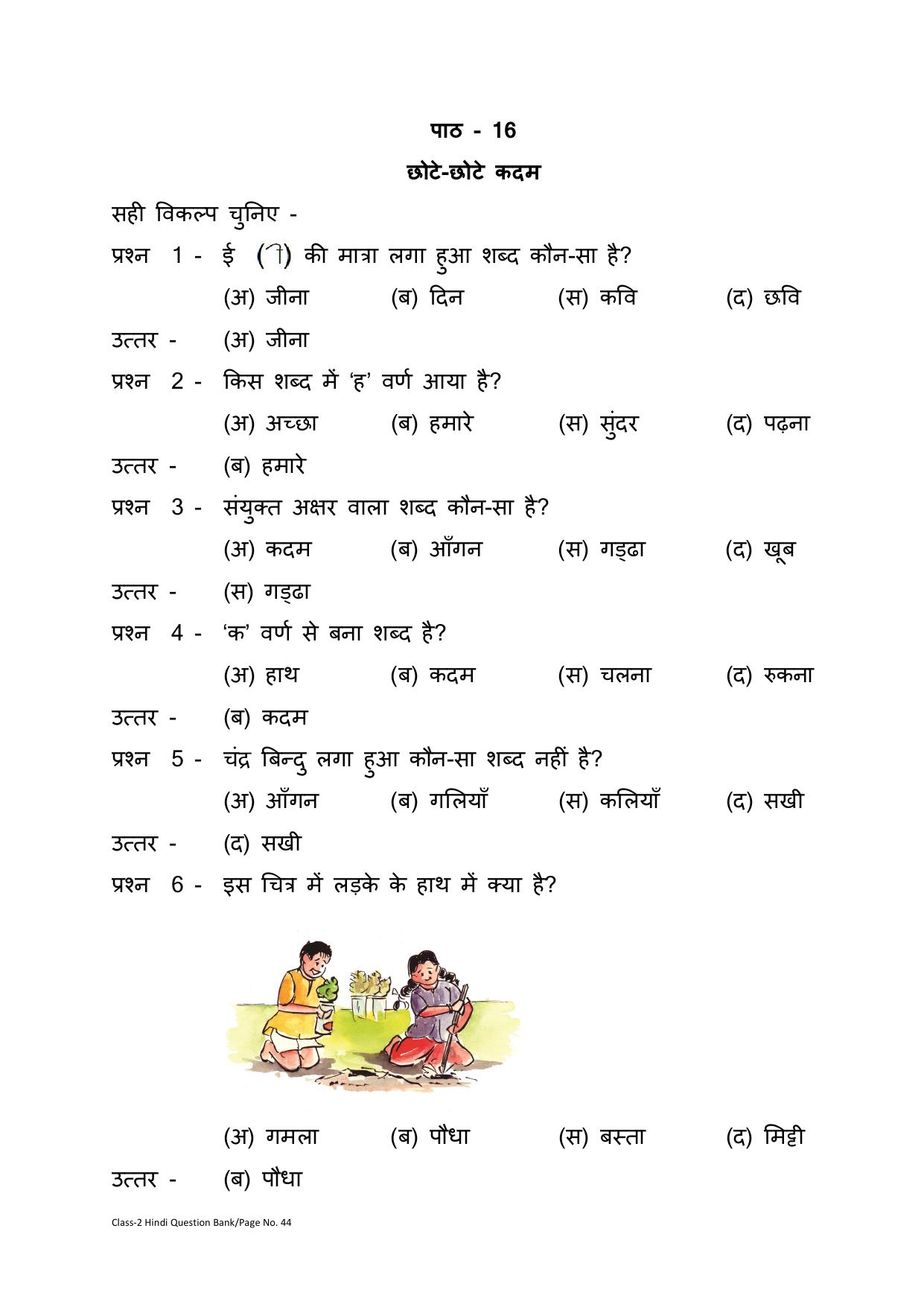 Chhattisgarh Board Class 2 Hindi Question Bank - Page 48