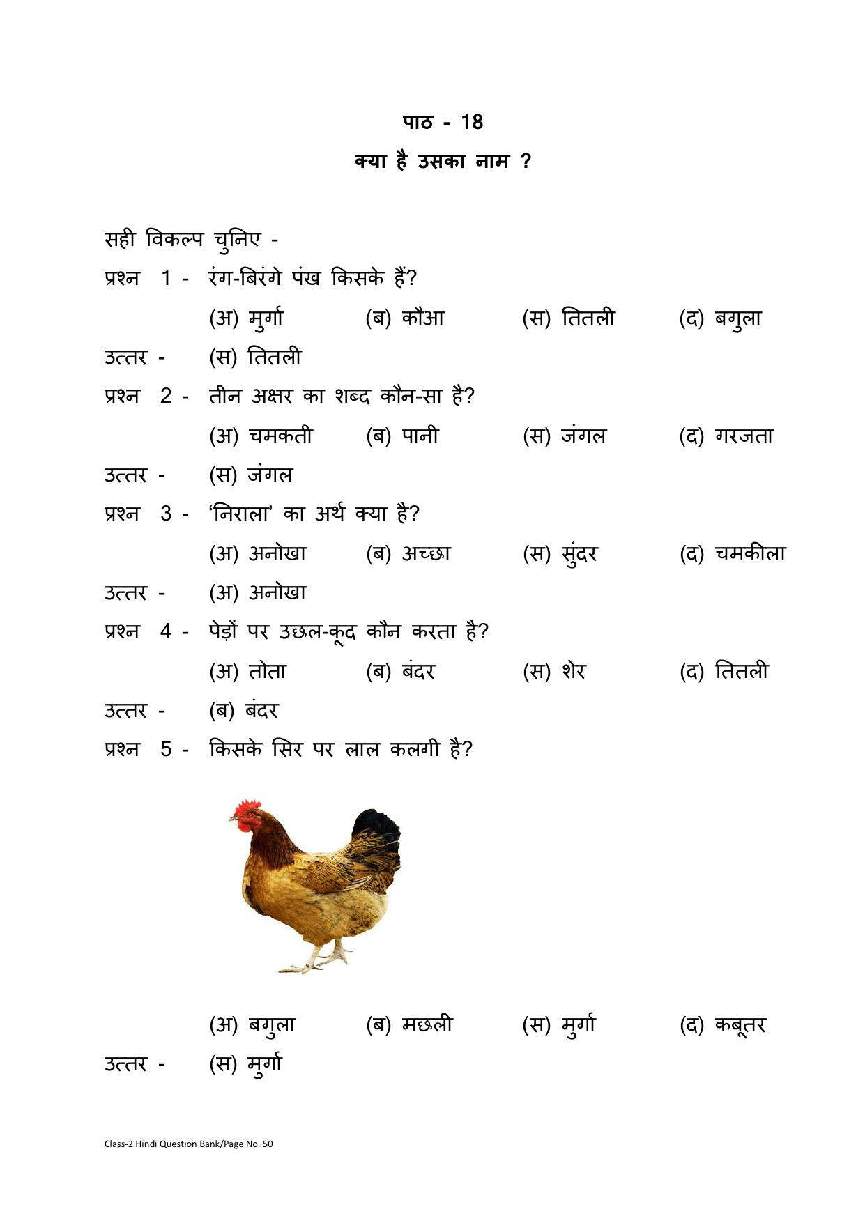 Chhattisgarh Board Class 2 Hindi Question Bank - Page 54