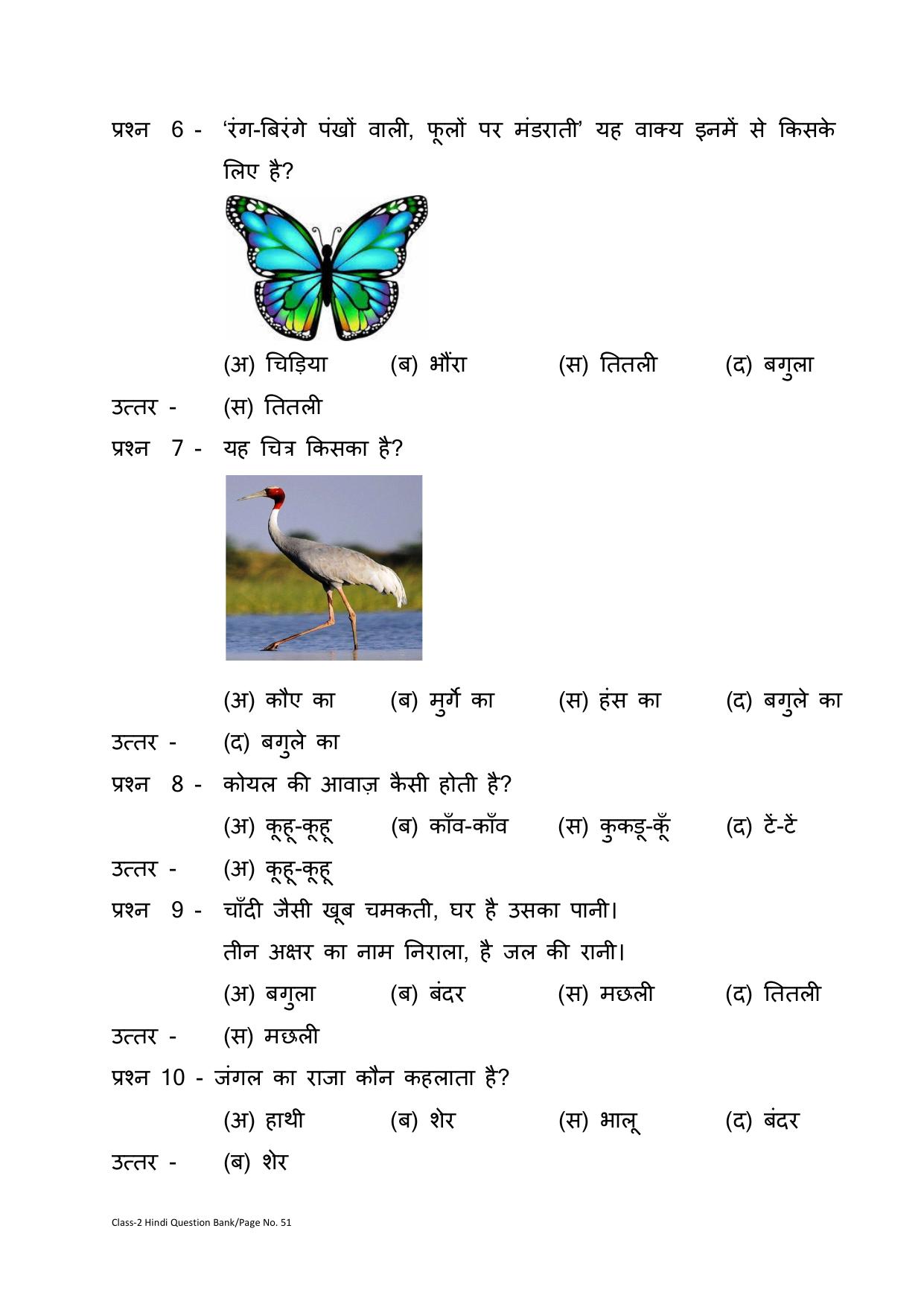 Chhattisgarh Board Class 2 Hindi Question Bank - Page 55