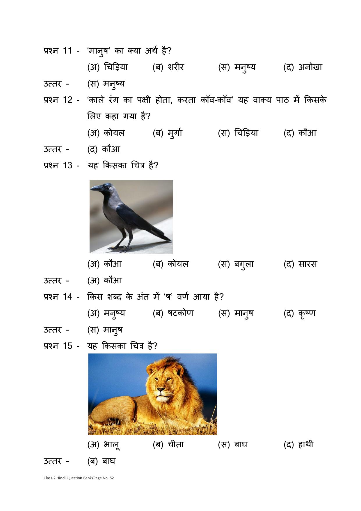 Chhattisgarh Board Class 2 Hindi Question Bank - Page 56