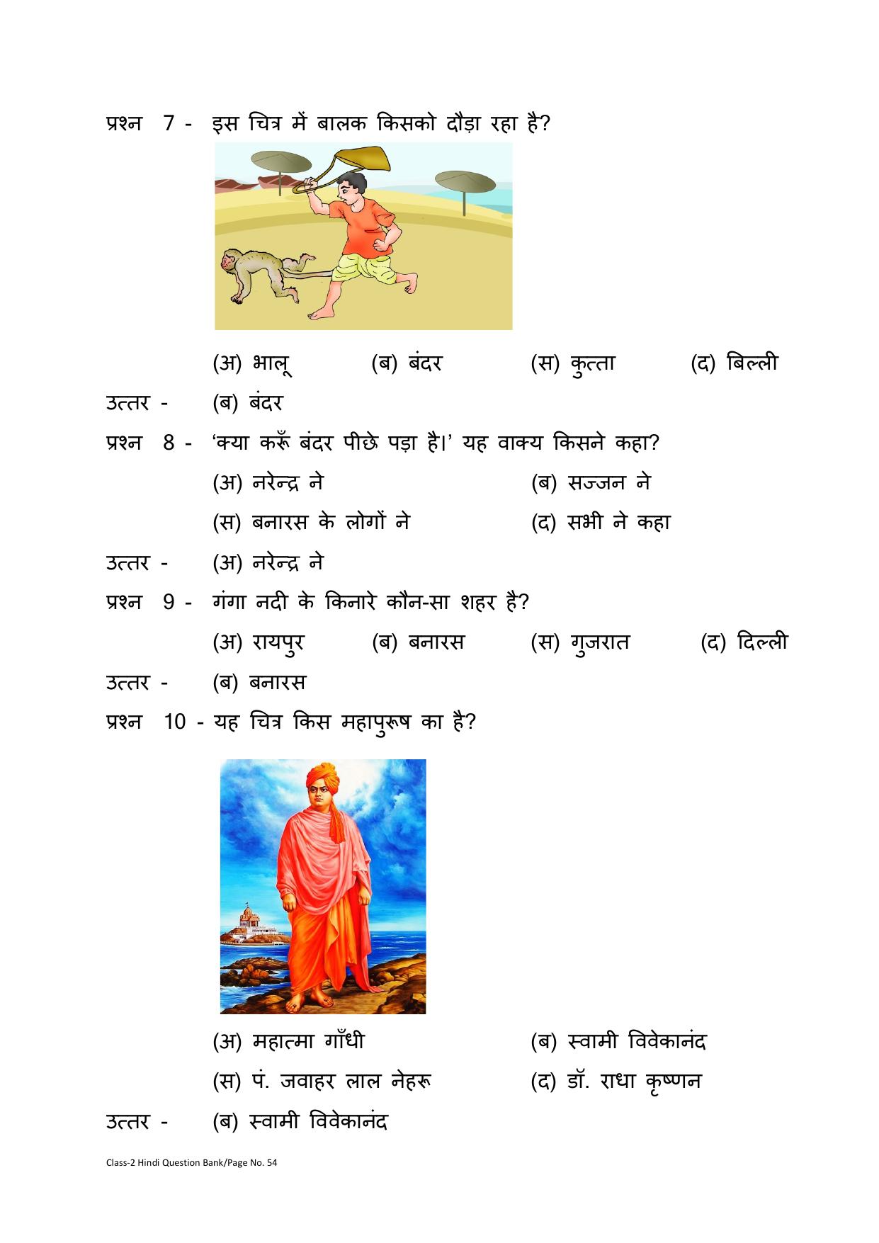 Chhattisgarh Board Class 2 Hindi Question Bank - Page 58