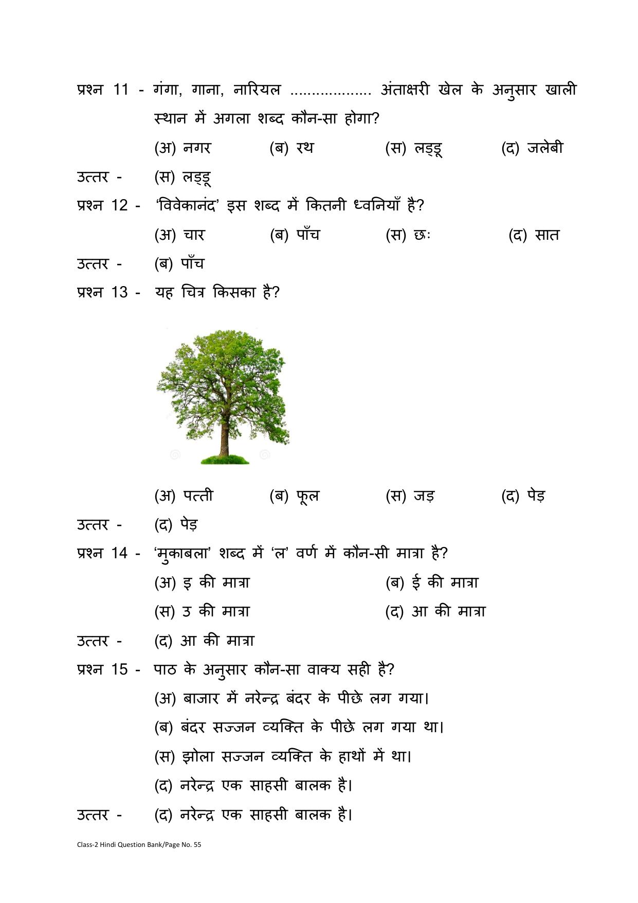 Chhattisgarh Board Class 2 Hindi Question Bank - Page 59