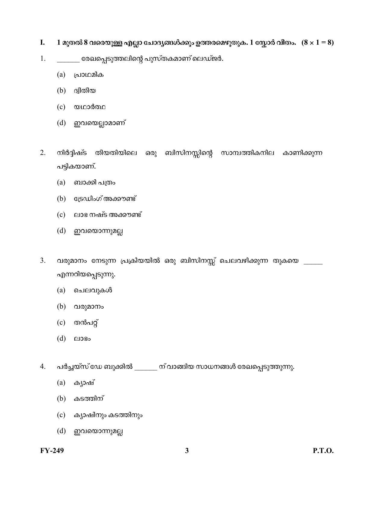 Kerala Plus One (Class 11th) Accountancy-AFS Question Paper 2021 - Page 3