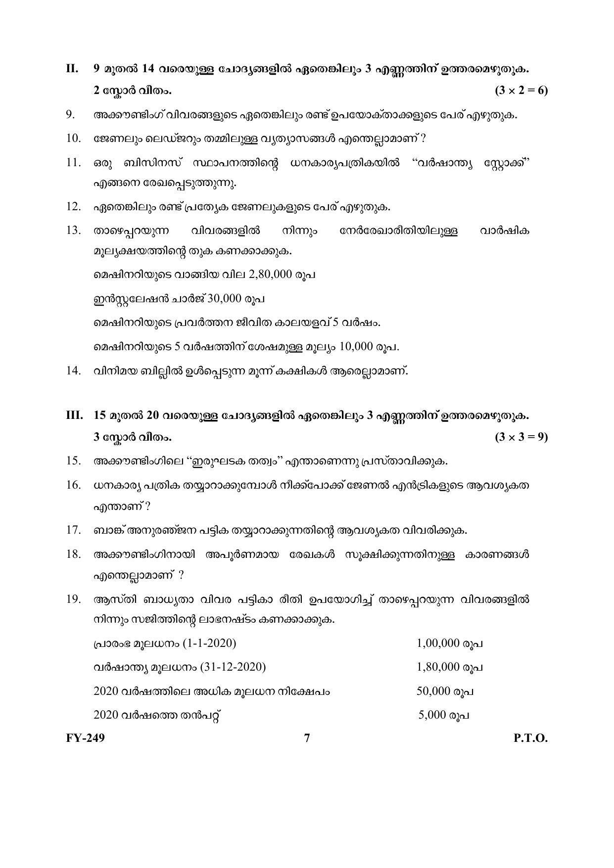 Kerala Plus One (Class 11th) Accountancy-AFS Question Paper 2021 - Page 7