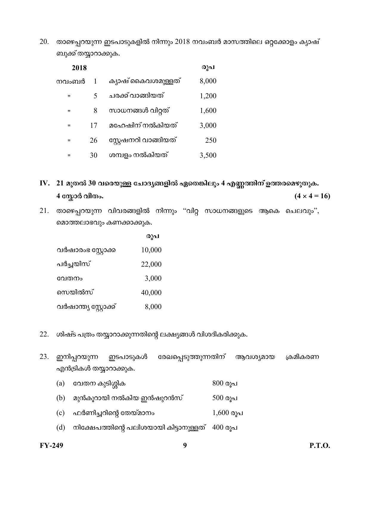 Kerala Plus One (Class 11th) Accountancy-AFS Question Paper 2021 - Page 9