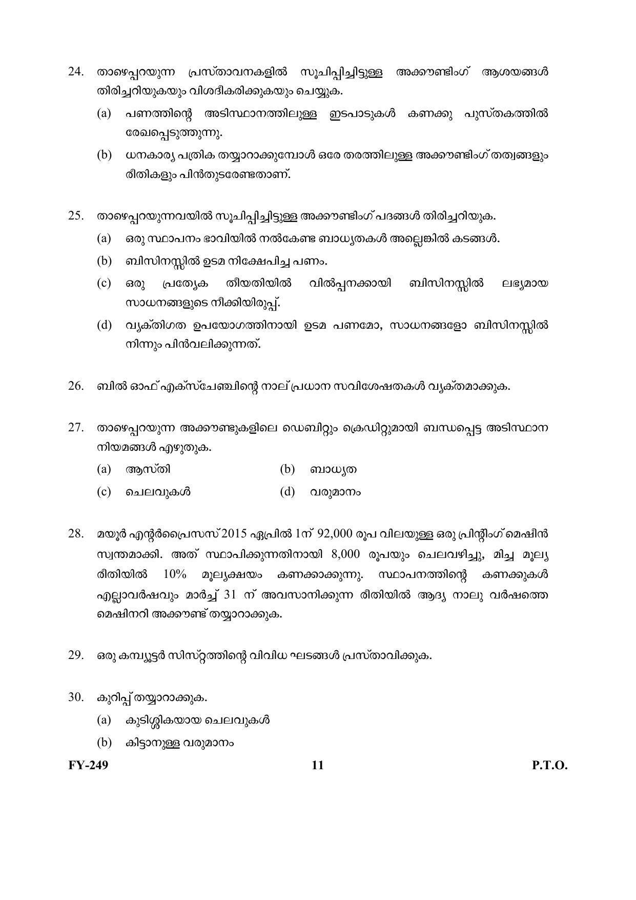 Kerala Plus One (Class 11th) Accountancy-AFS Question Paper 2021 - Page 11