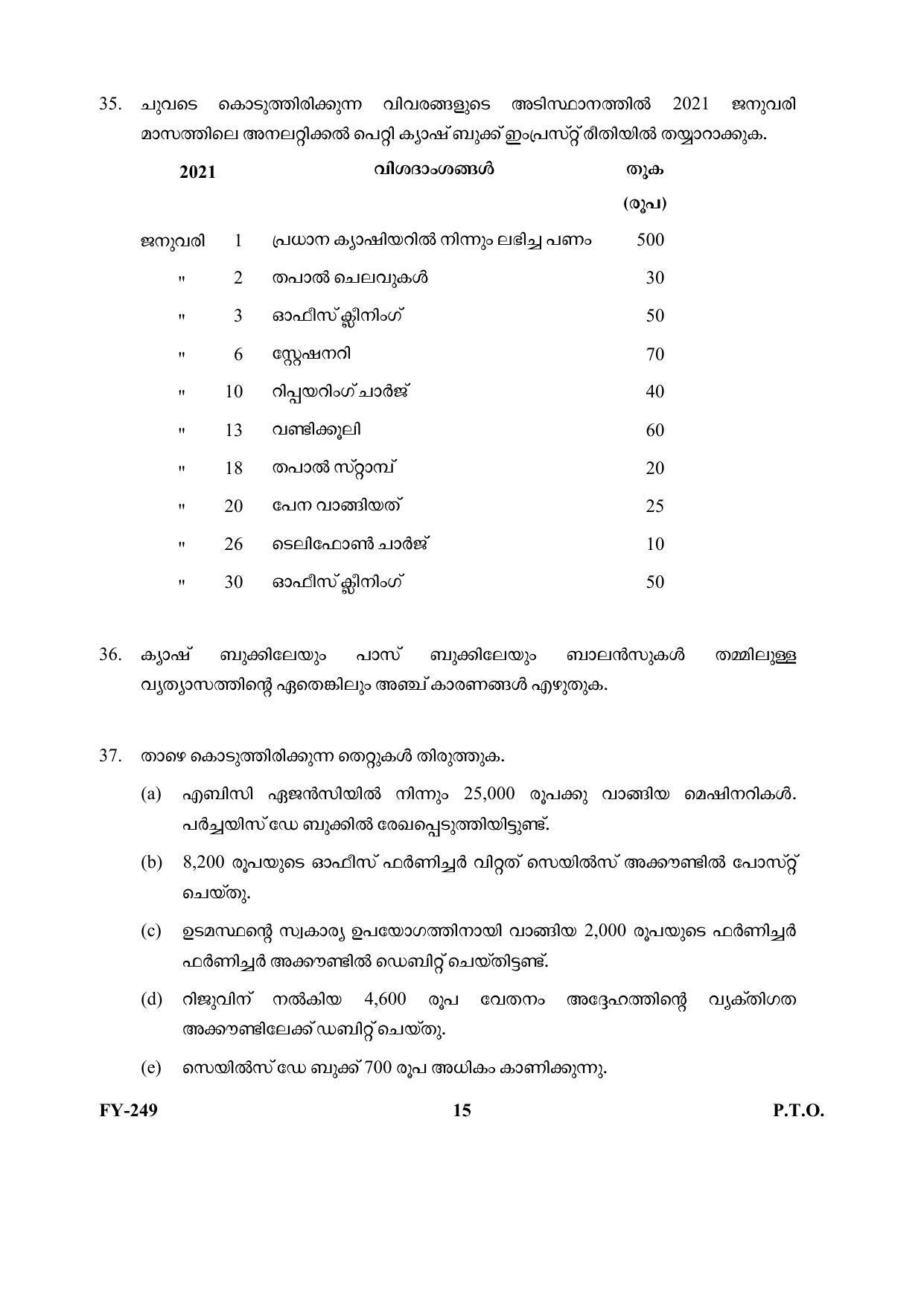 Kerala Plus One (Class 11th) Accountancy-AFS Question Paper 2021 - Page 15