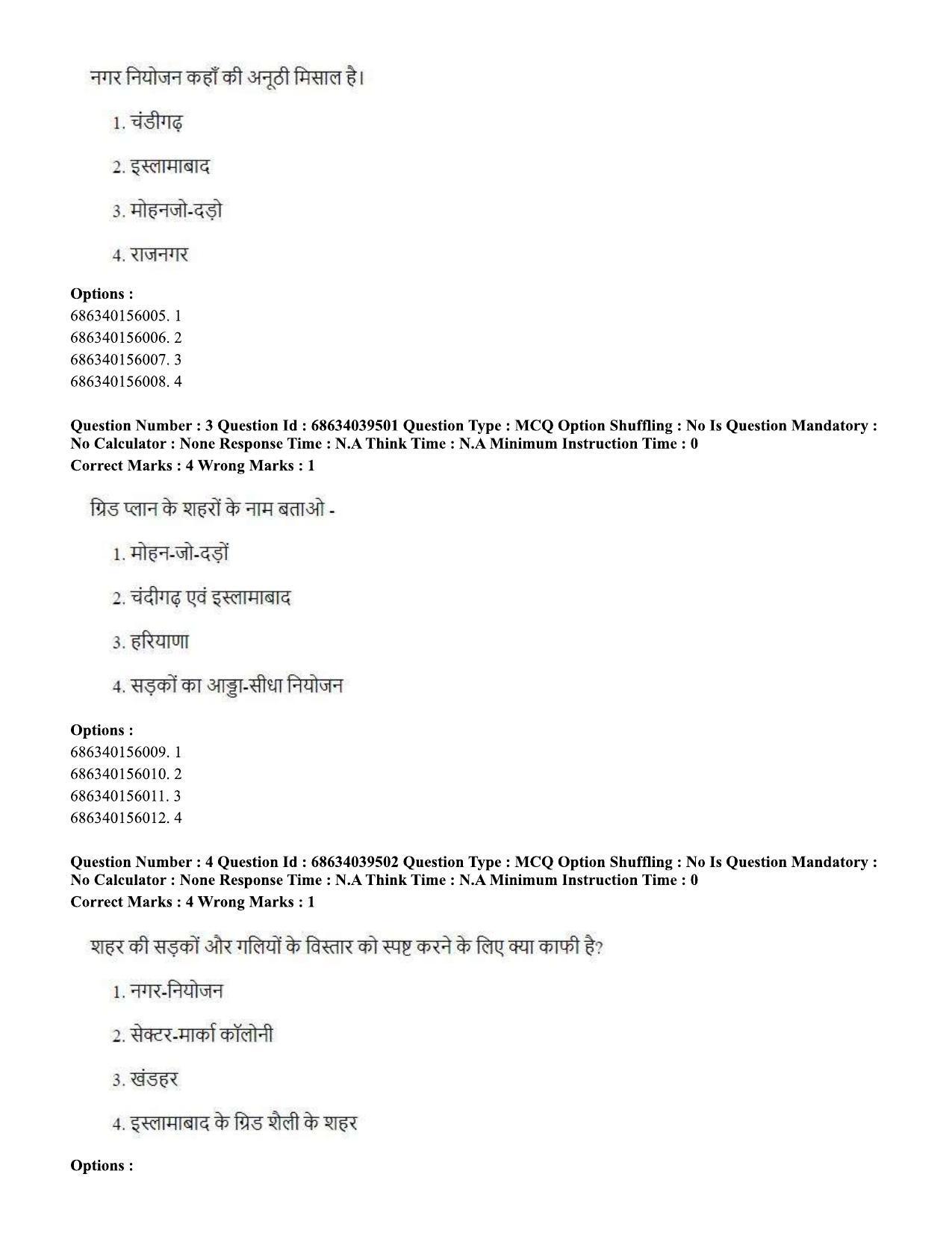 CUET PG 2023: SCQP05 – Biochemistry (Hin) - Shift 3 (25-06-2023) Question Paper - Page 5