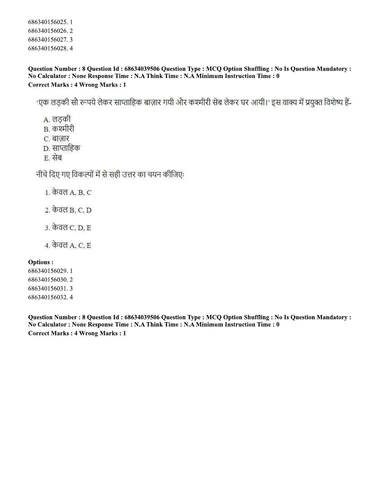 CUET PG 2023: SCQP05 – Biochemistry (Hin) - Shift 3 (25-06-2023) Question Paper - Page 8