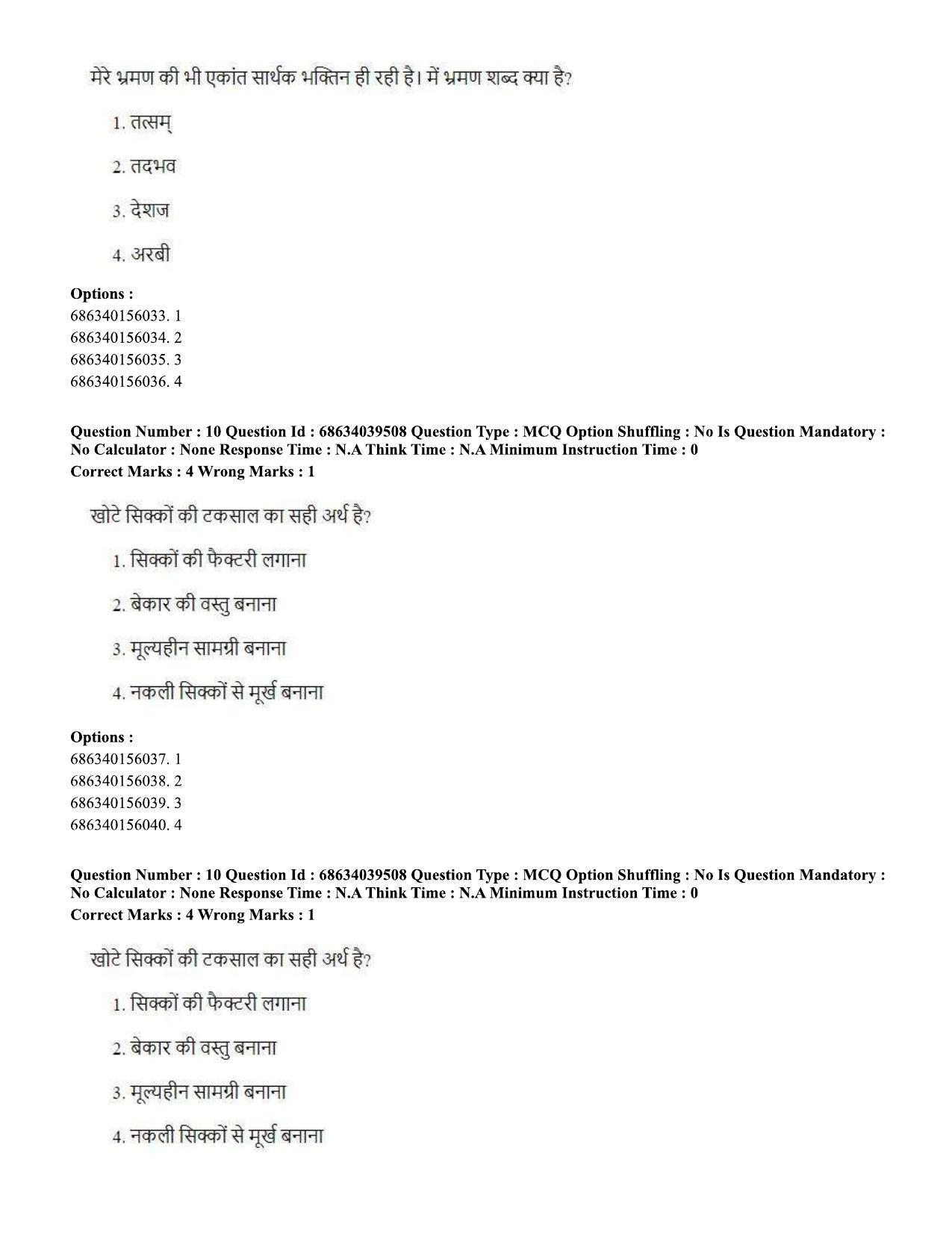CUET PG 2023: SCQP05 – Biochemistry (Hin) - Shift 3 (25-06-2023) Question Paper - Page 10