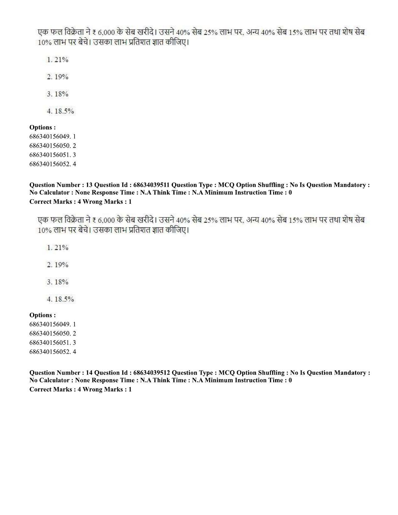 CUET PG 2023: SCQP05 – Biochemistry (Hin) - Shift 3 (25-06-2023) Question Paper - Page 13