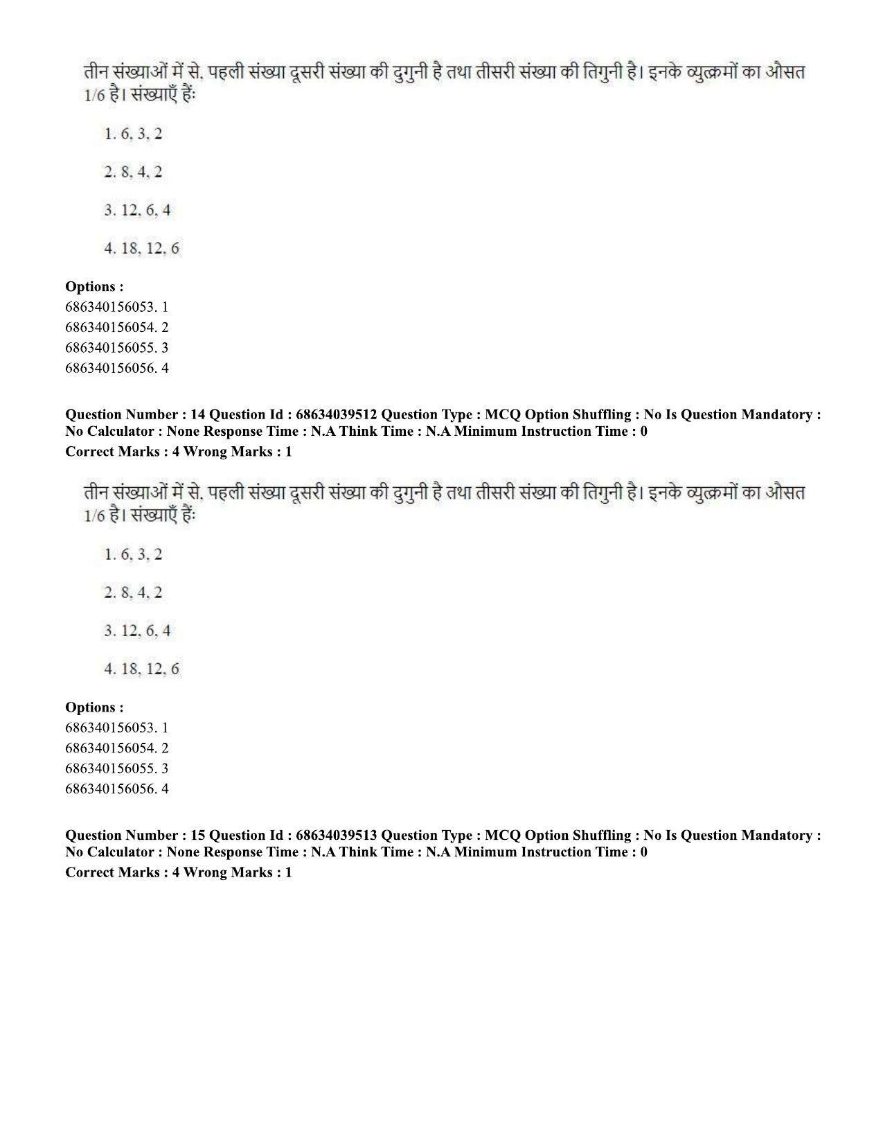 CUET PG 2023: SCQP05 – Biochemistry (Hin) - Shift 3 (25-06-2023) Question Paper - Page 14