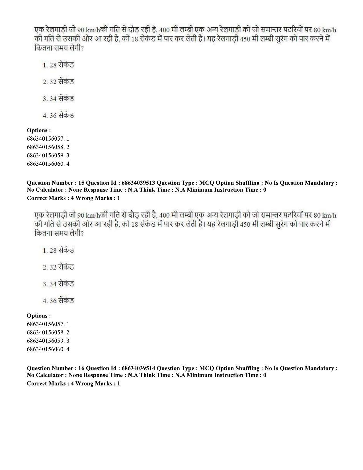 CUET PG 2023: SCQP05 – Biochemistry (Hin) - Shift 3 (25-06-2023) Question Paper - Page 15
